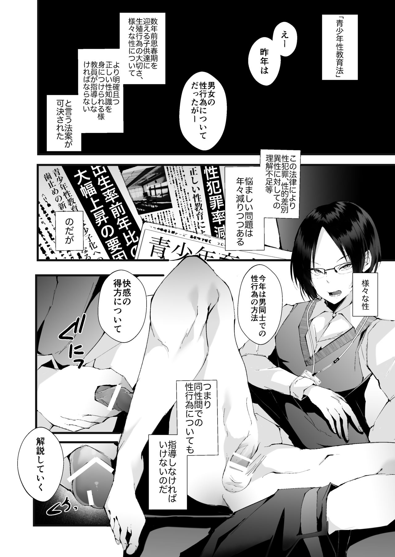 Kore mo Jugyou no Ikkan desu page 5 full