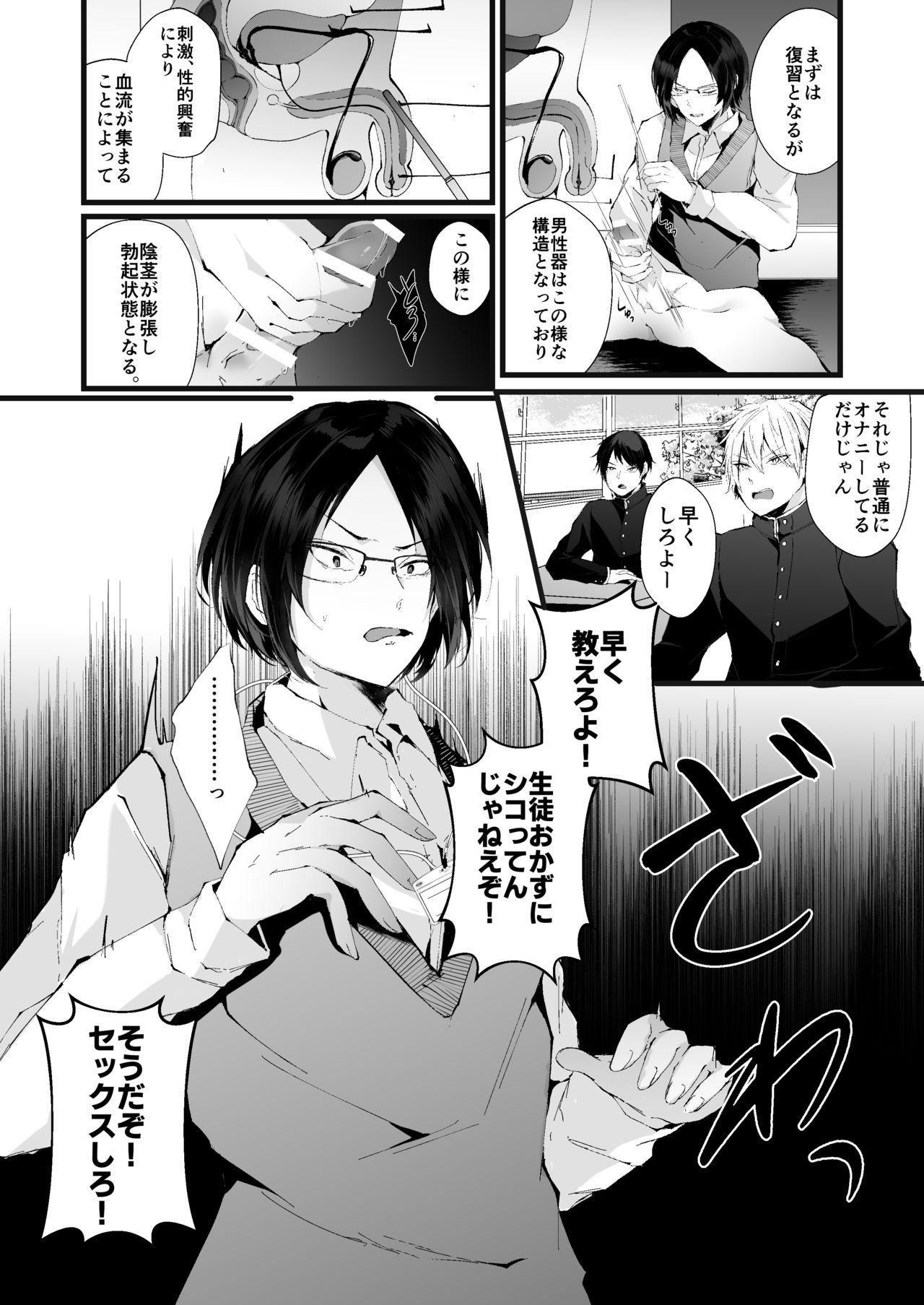 Kore mo Jugyou no Ikkan desu page 6 full