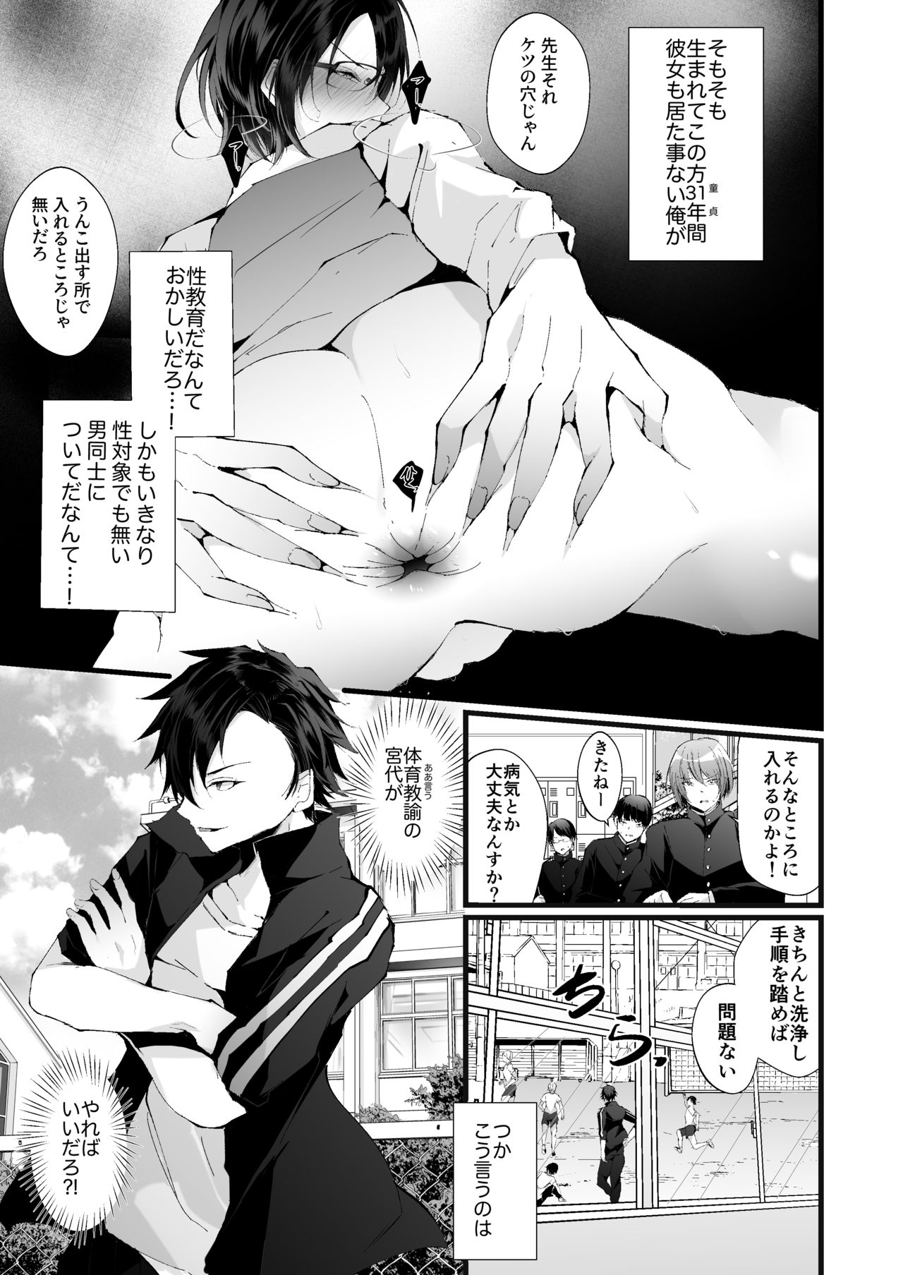 Kore mo Jugyou no Ikkan desu page 8 full