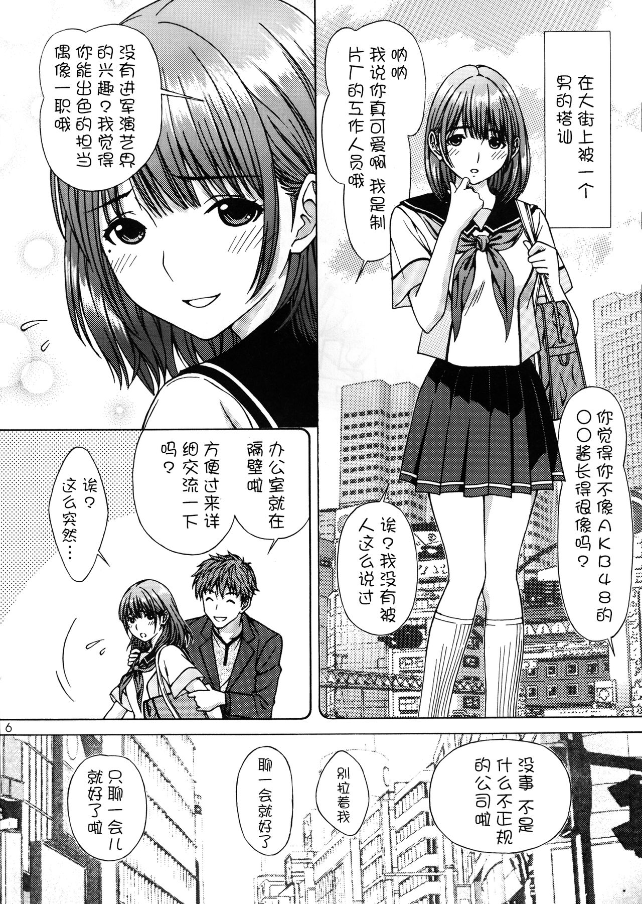 Nene Okasu page 6 full