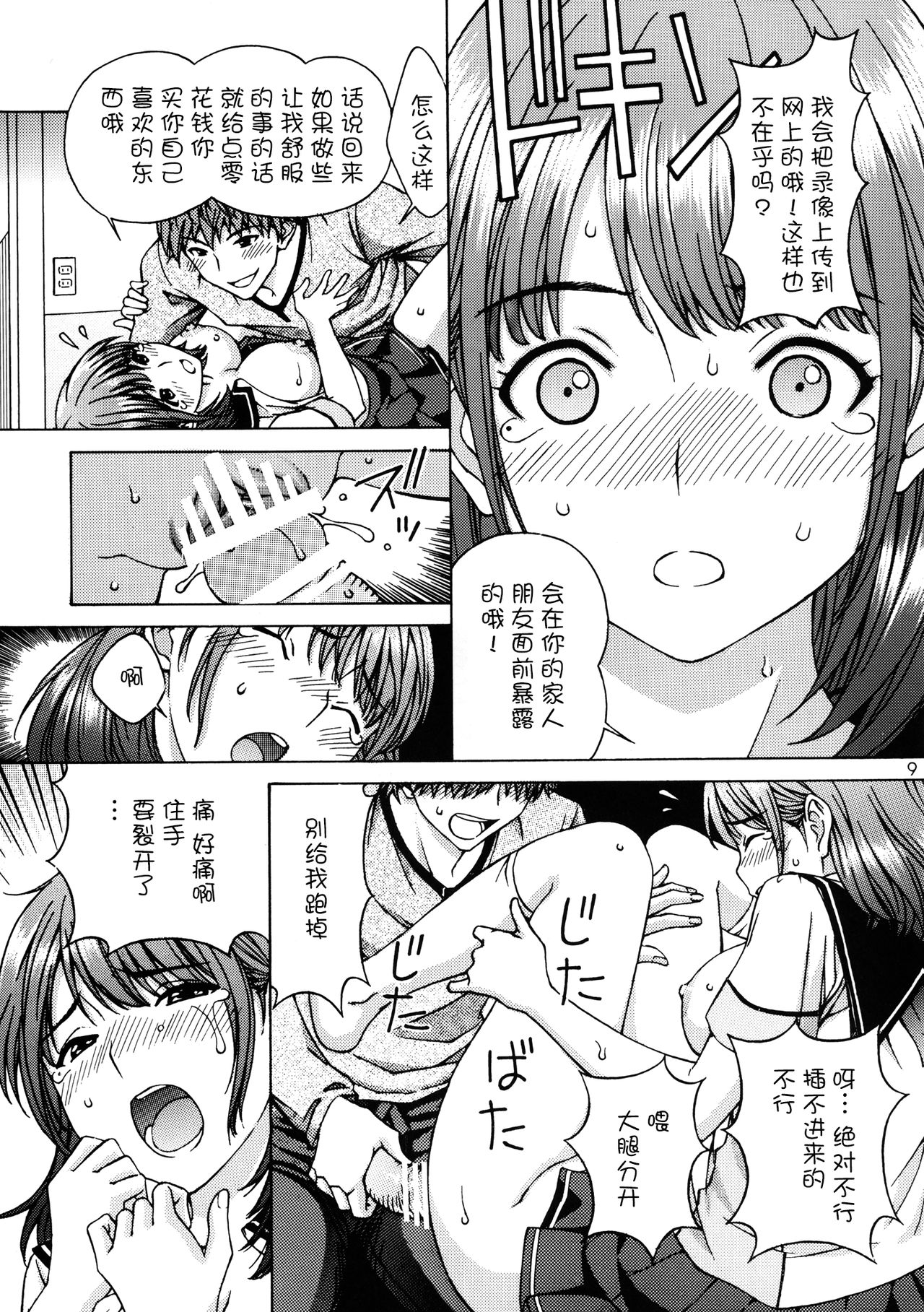Nene Okasu page 9 full