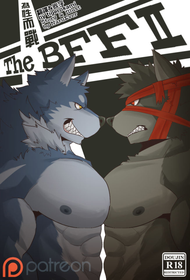 The BFF 2 / 為性而戰 2 page 1 full