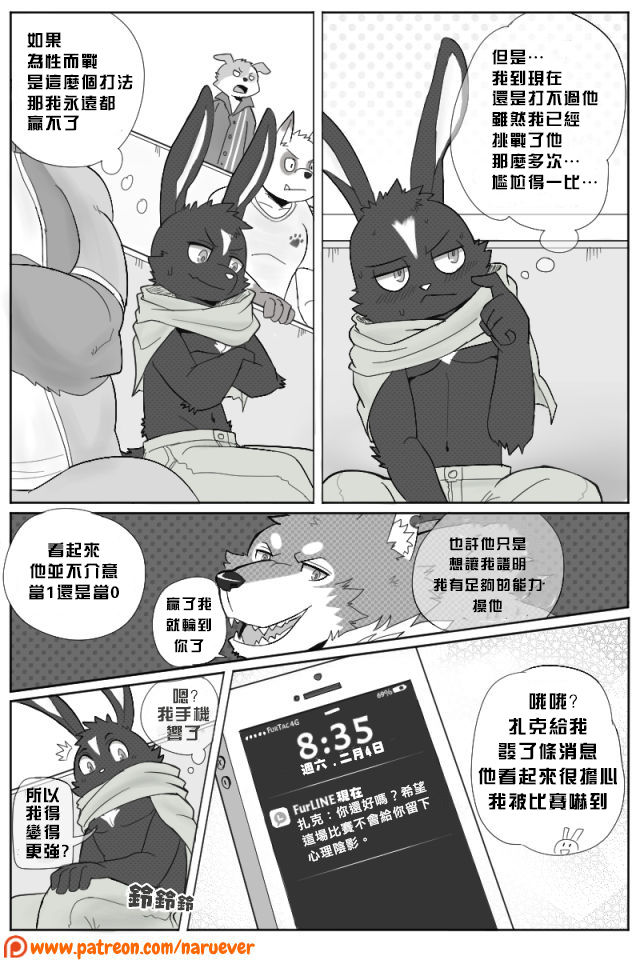 The BFF 2 / 為性而戰 2 page 7 full