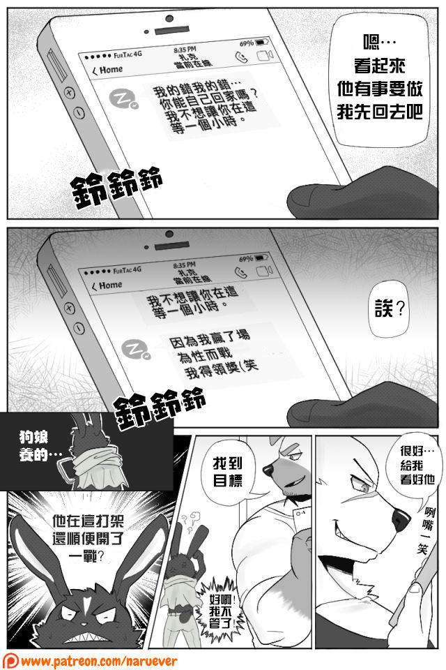 The BFF 2 / 為性而戰 2 page 8 full