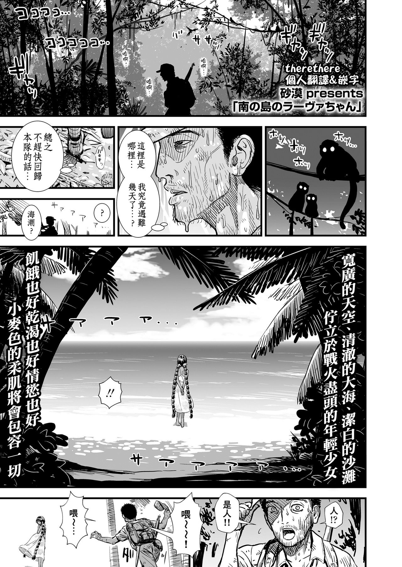 Minami no Shima no Ravua-chan page 1 full
