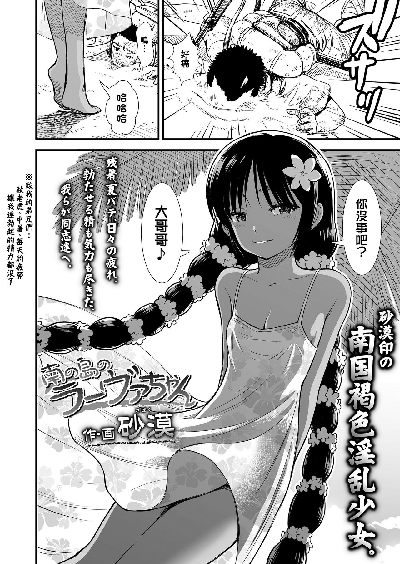 Minami no Shima no Ravua-chan page 2 full