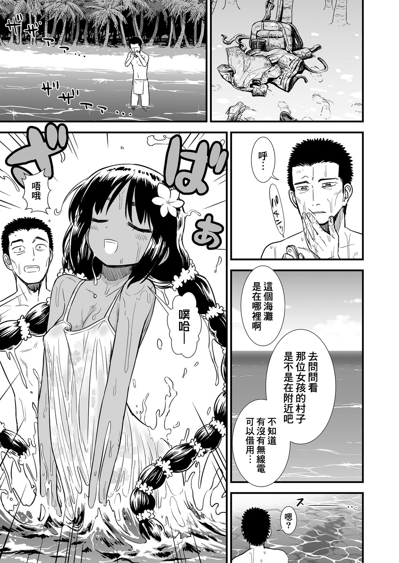 Minami no Shima no Ravua-chan page 3 full