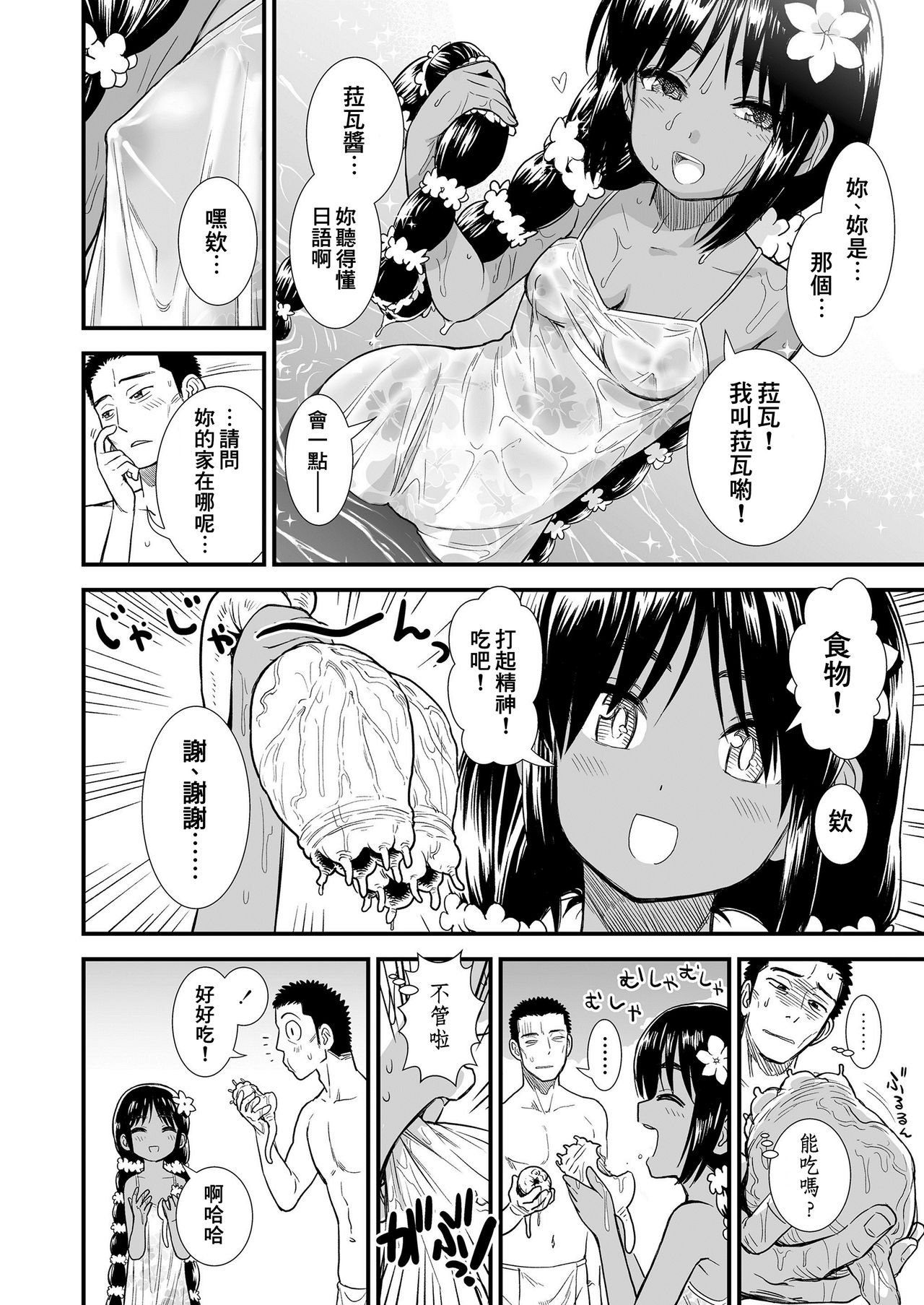 Minami no Shima no Ravua-chan page 4 full