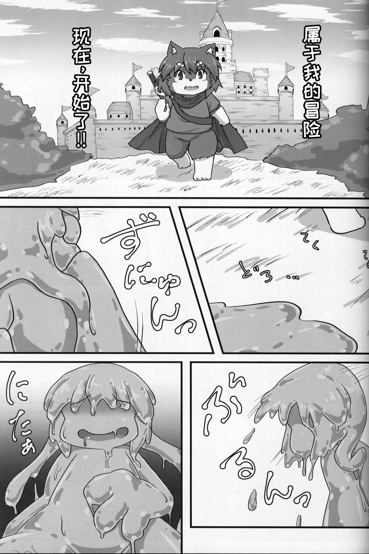 Yuusha Takeshiba-kun no Bouken | 勇者竹柴君的冒险 page 3 full