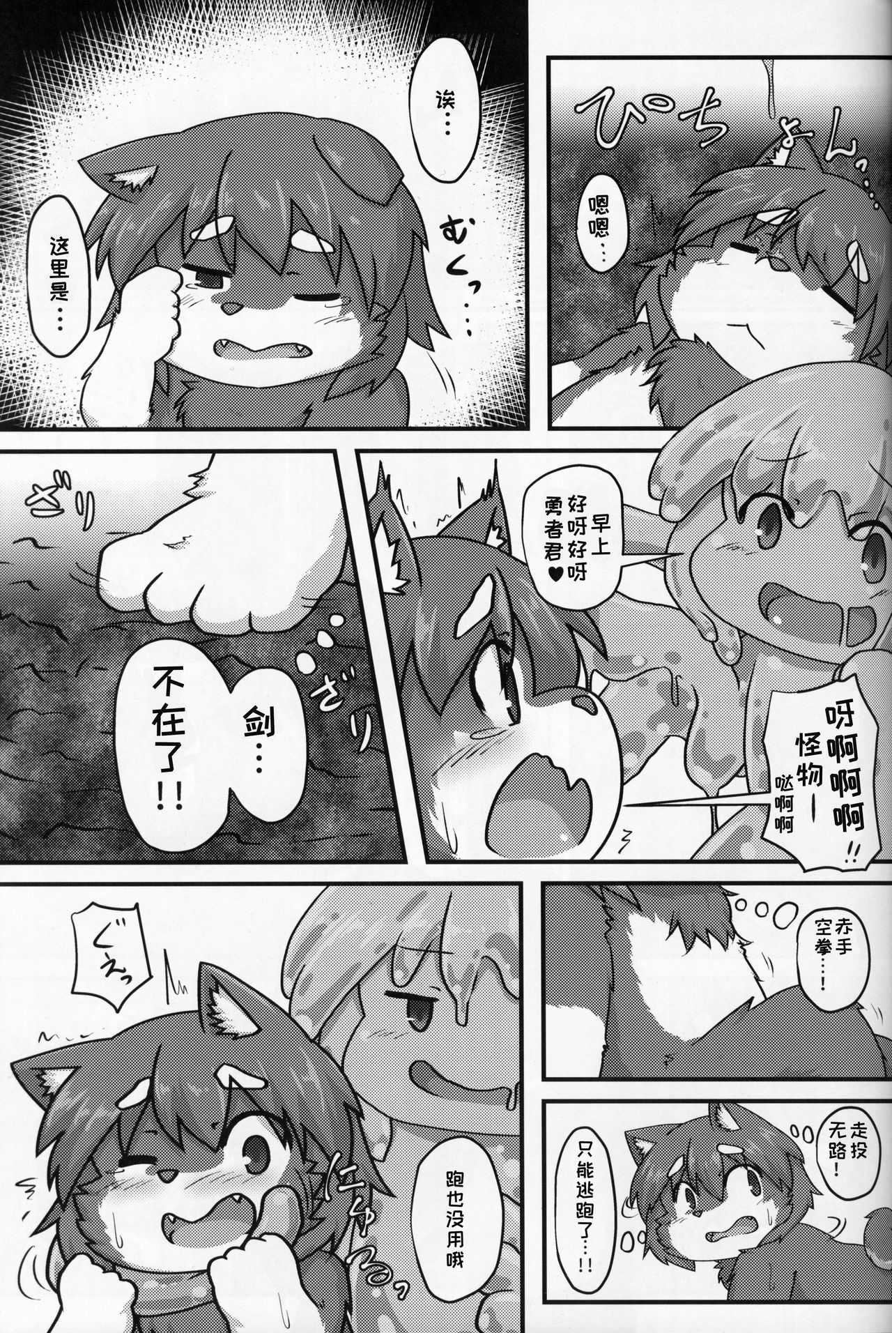 Yuusha Takeshiba-kun no Bouken | 勇者竹柴君的冒险 page 5 full