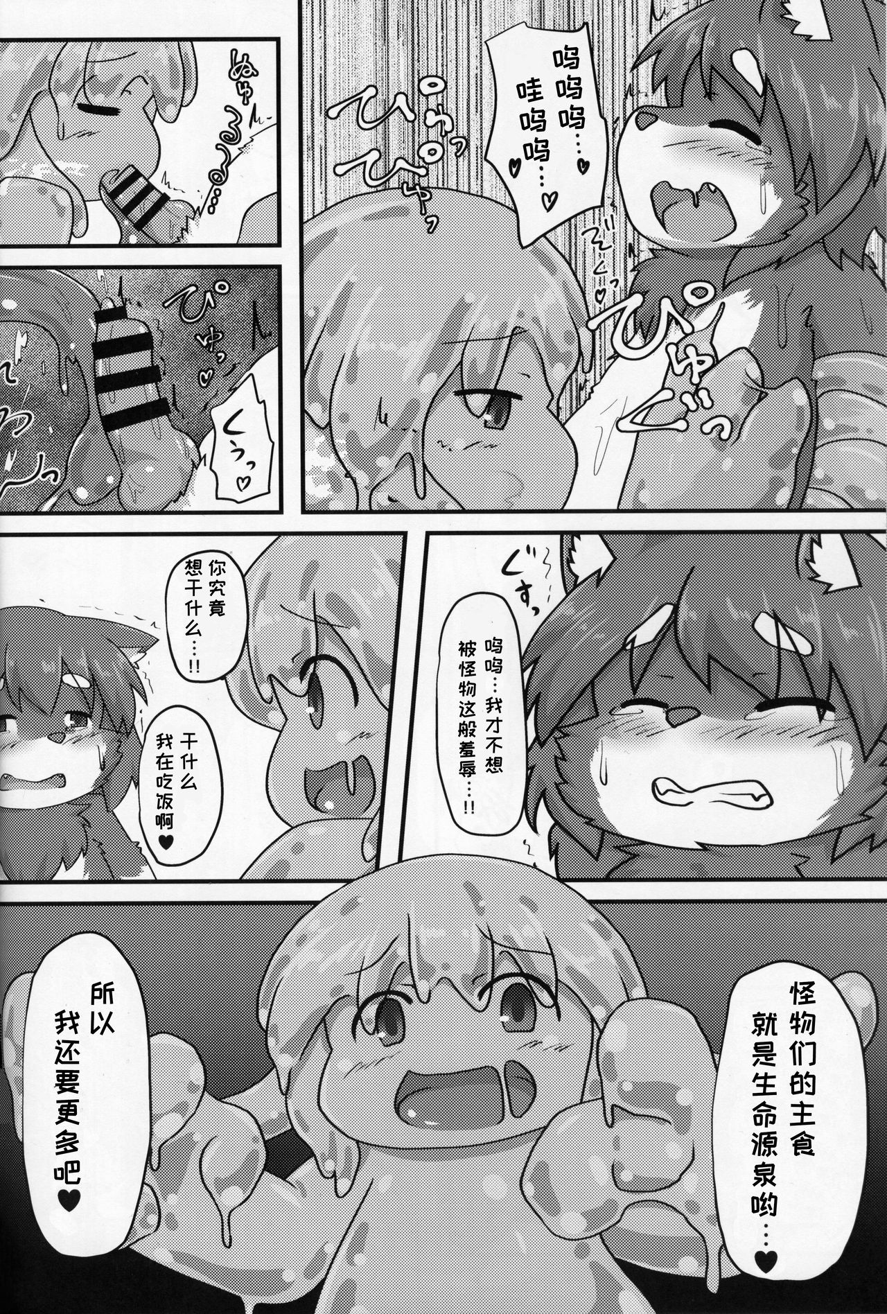 Yuusha Takeshiba-kun no Bouken | 勇者竹柴君的冒险 page 8 full