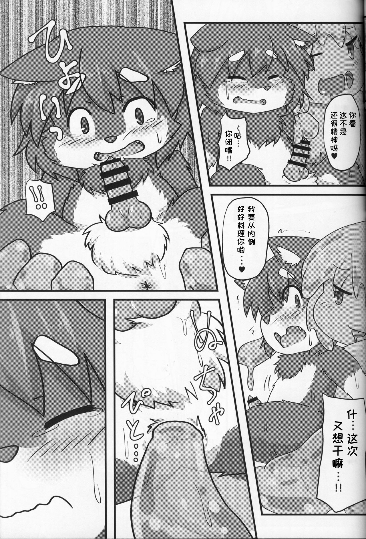 Yuusha Takeshiba-kun no Bouken | 勇者竹柴君的冒险 page 9 full