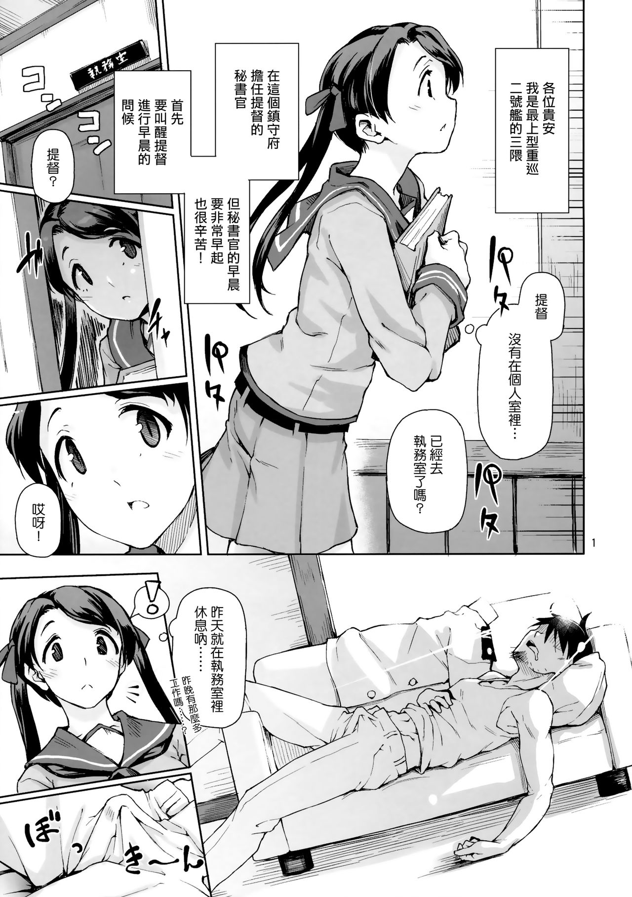 Kantai Shuho Matsuri page 2 full