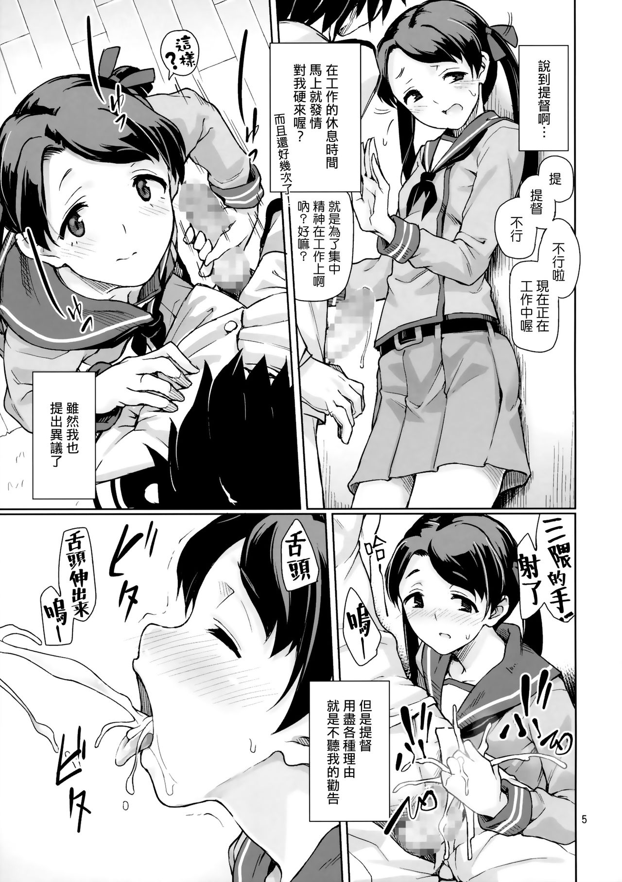 Kantai Shuho Matsuri page 6 full