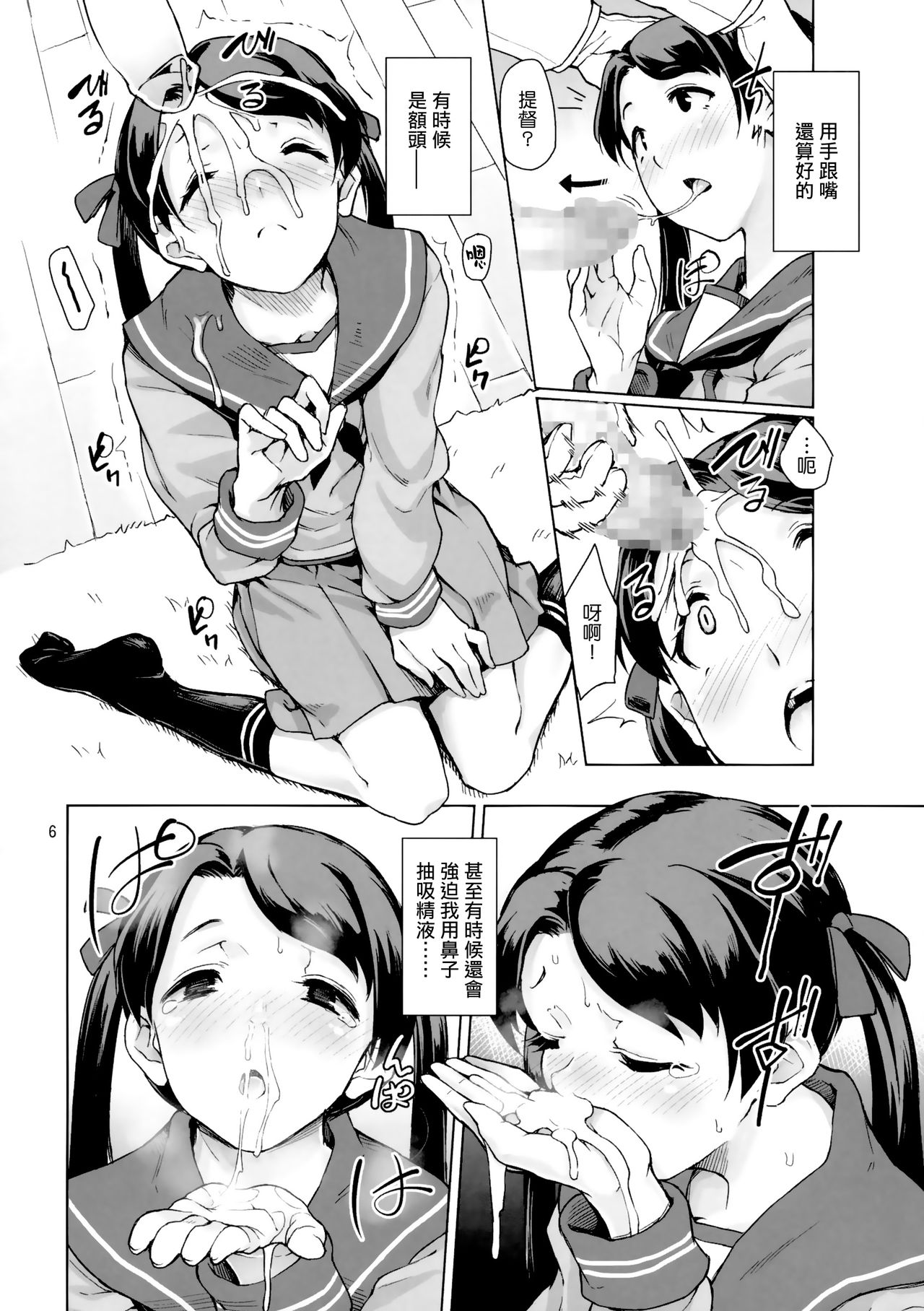 Kantai Shuho Matsuri page 7 full
