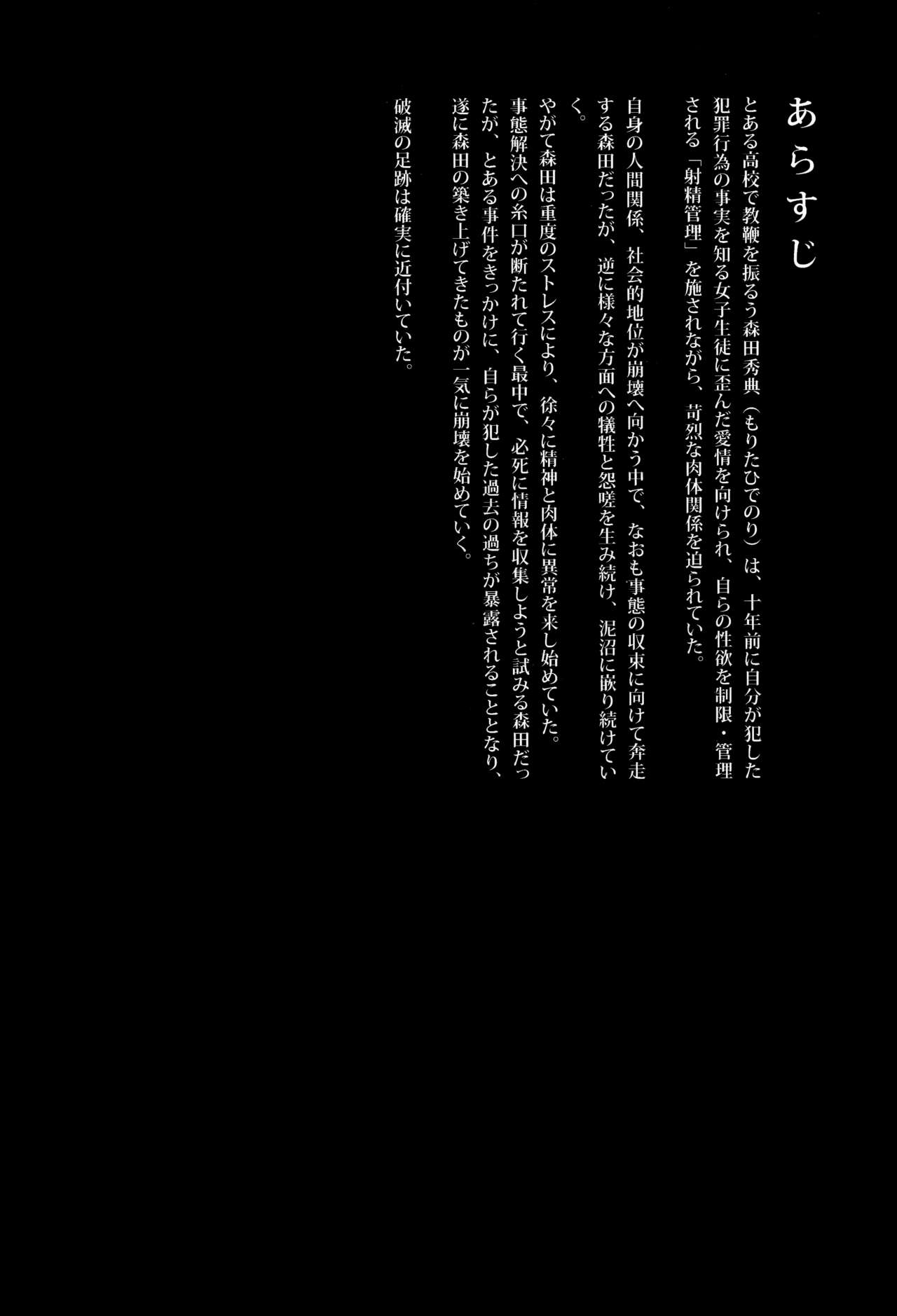 Shoujo M -ep.5- page 3 full