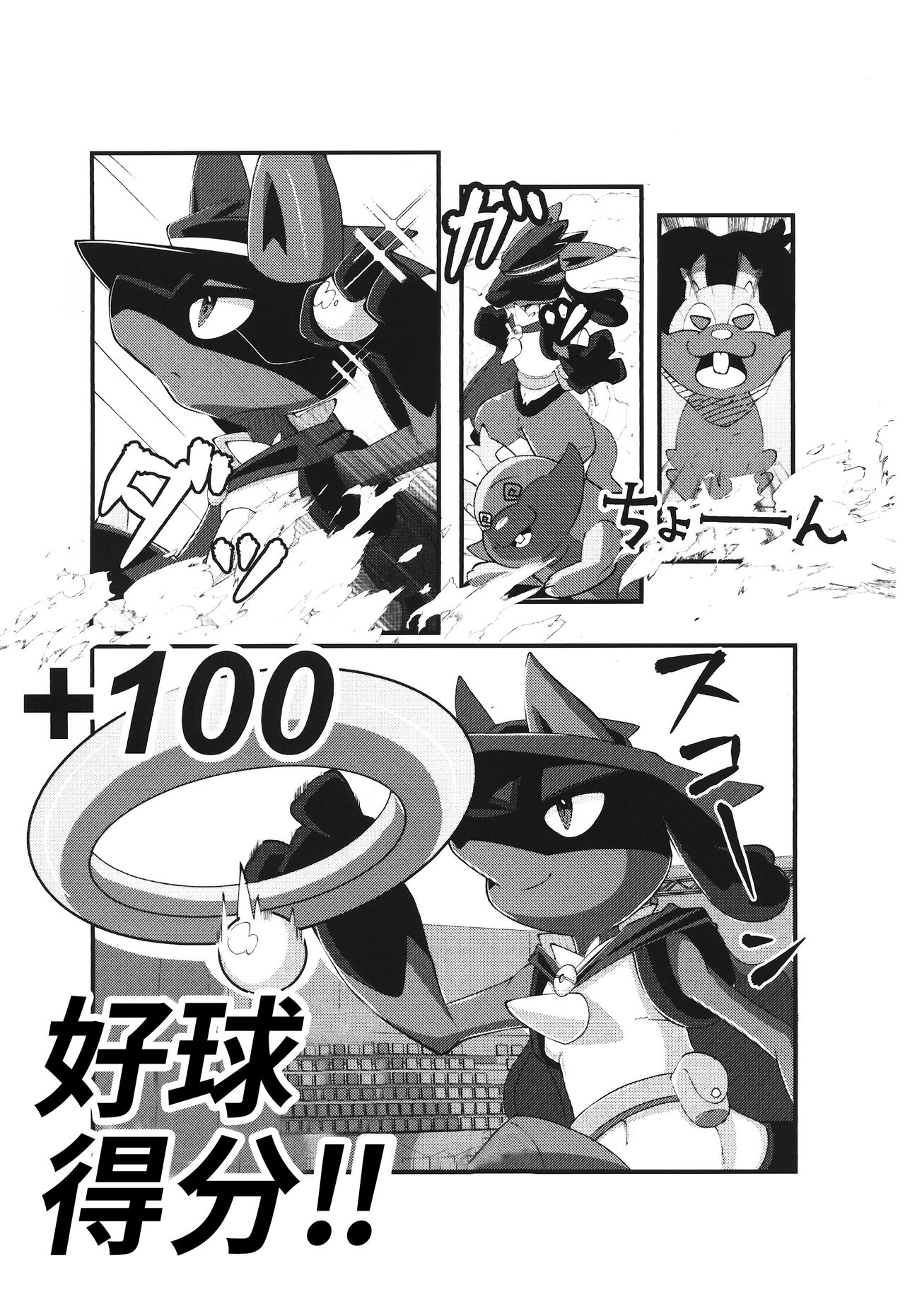 NICE GOAL page 4 full