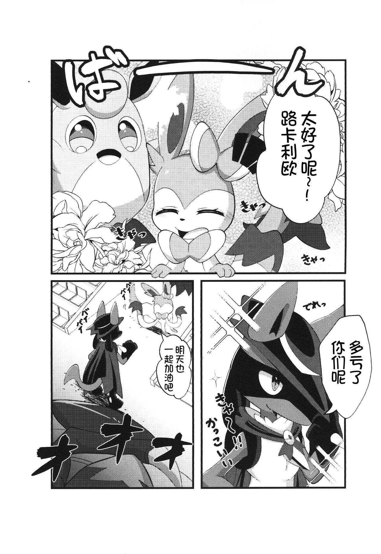 NICE GOAL page 5 full