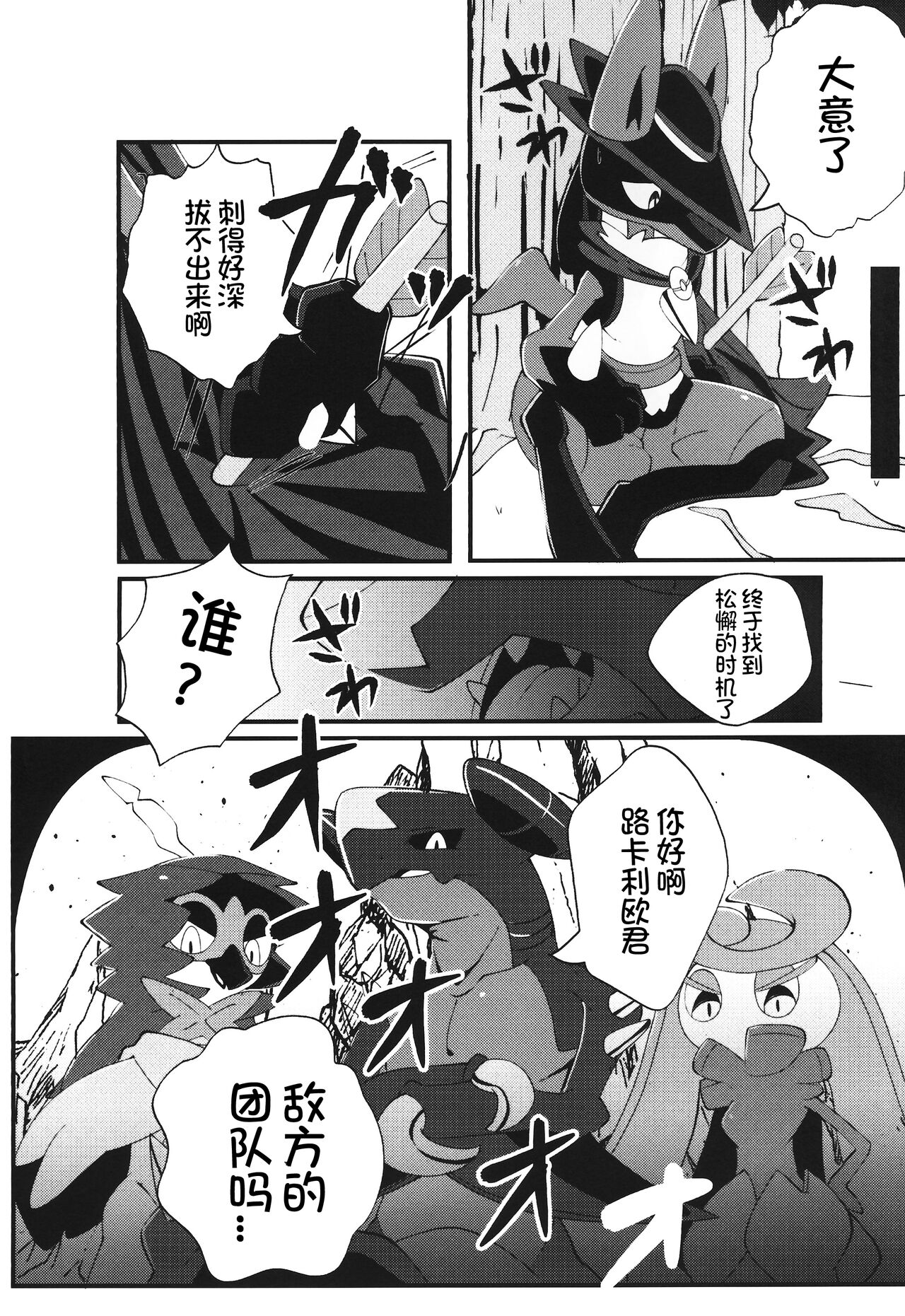 NICE GOAL page 7 full