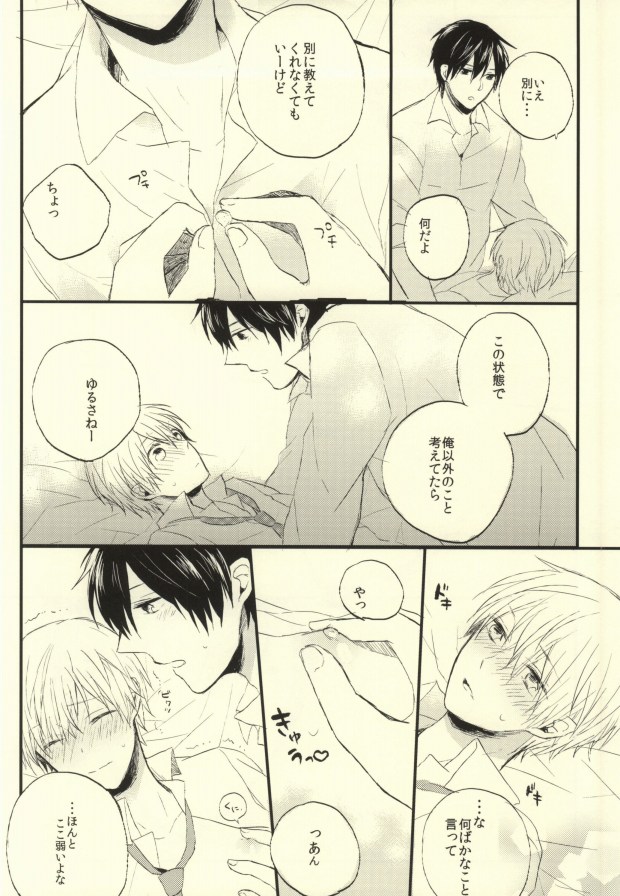 Suki tte Koto ne page 7 full