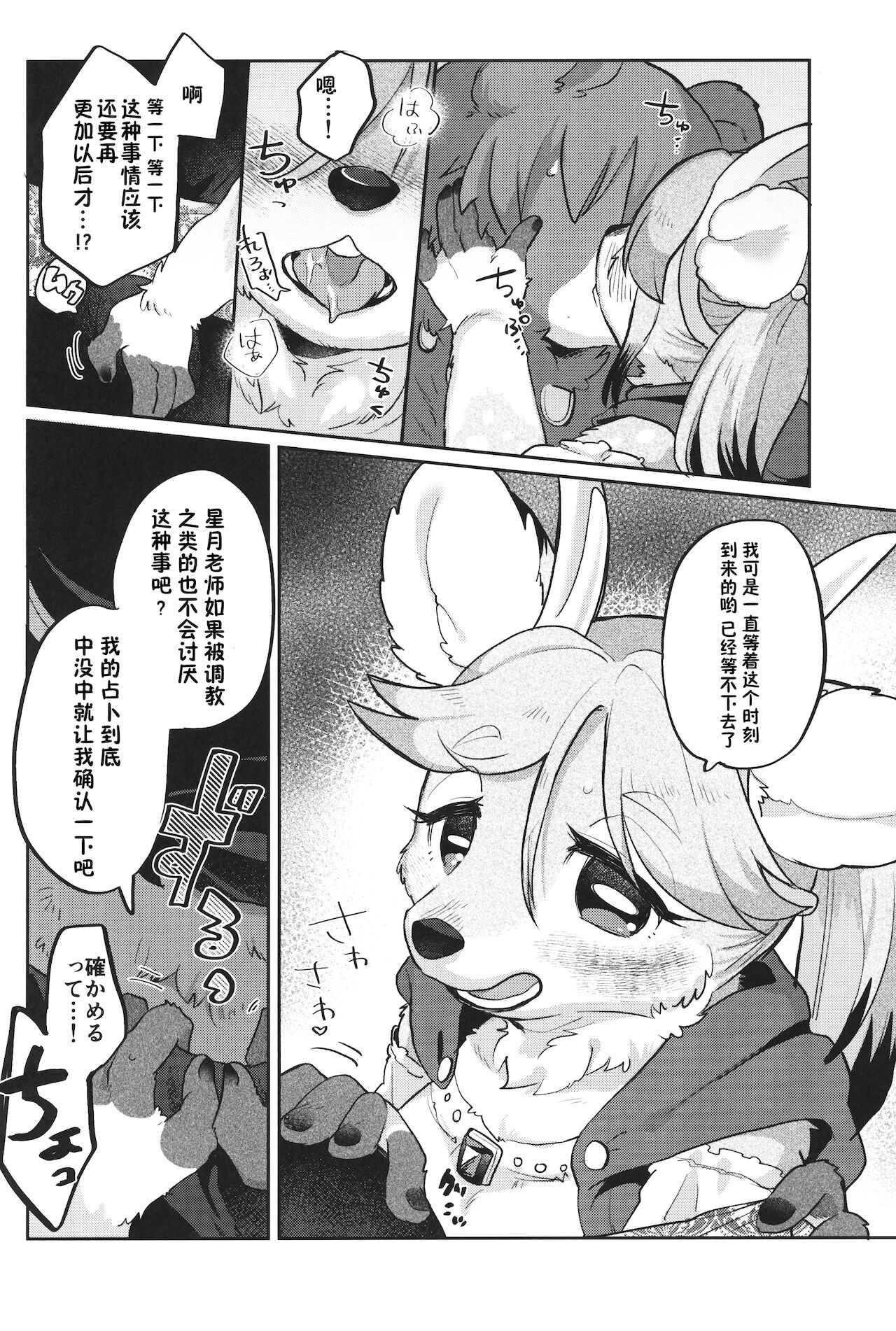 Love Furtune page 10 full