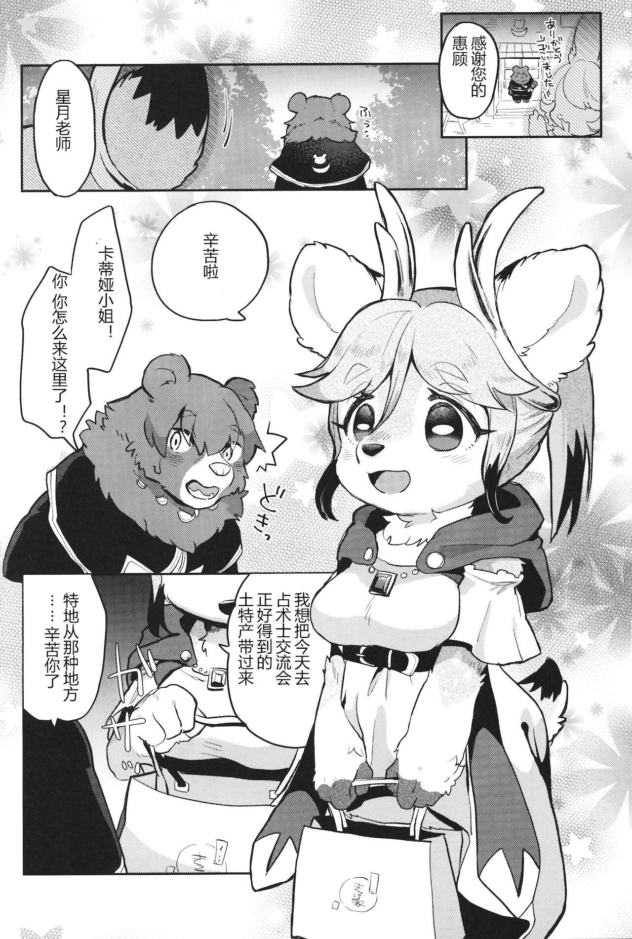 Love Furtune page 4 full