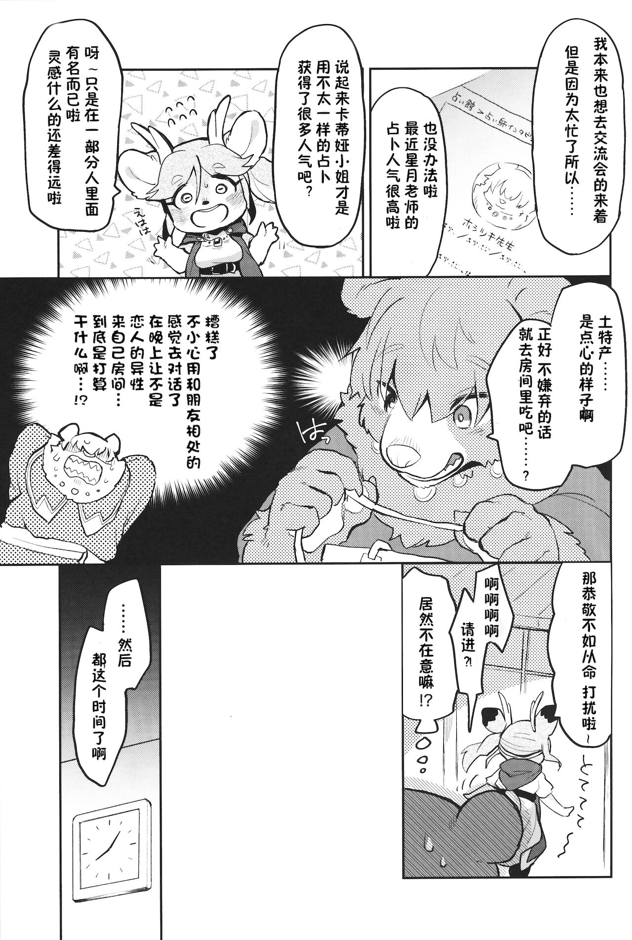 Love Furtune page 5 full