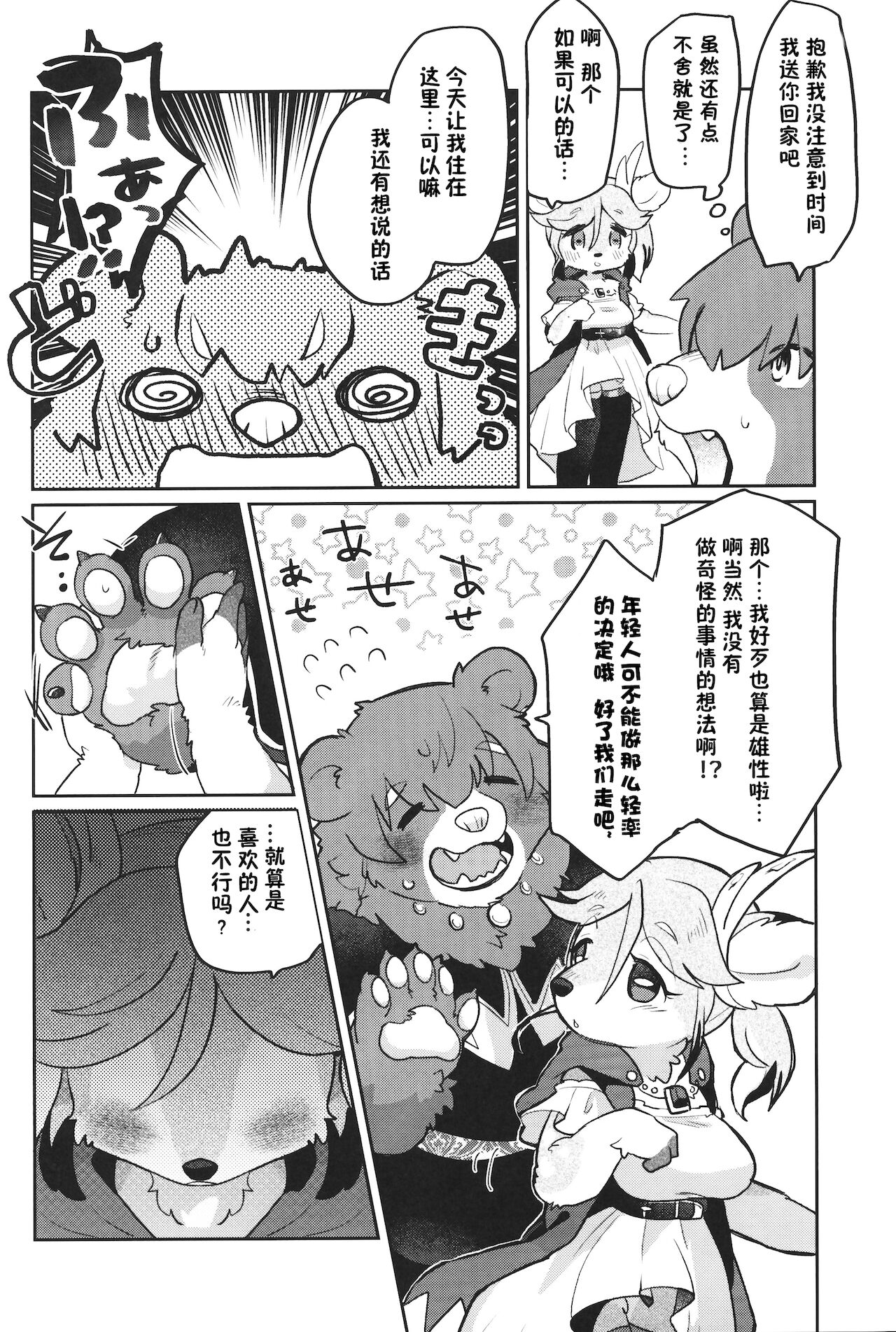 Love Furtune page 6 full