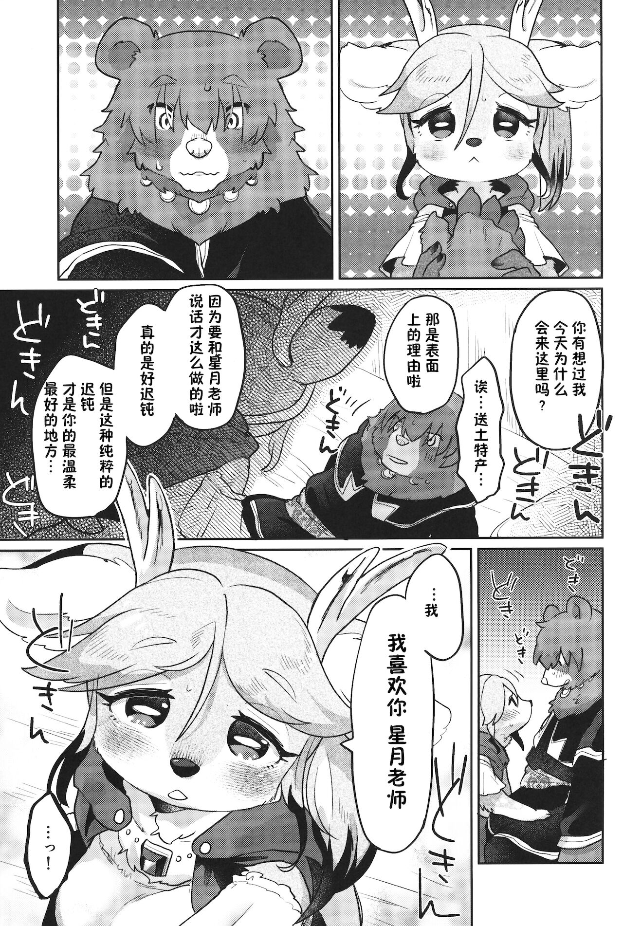 Love Furtune page 7 full