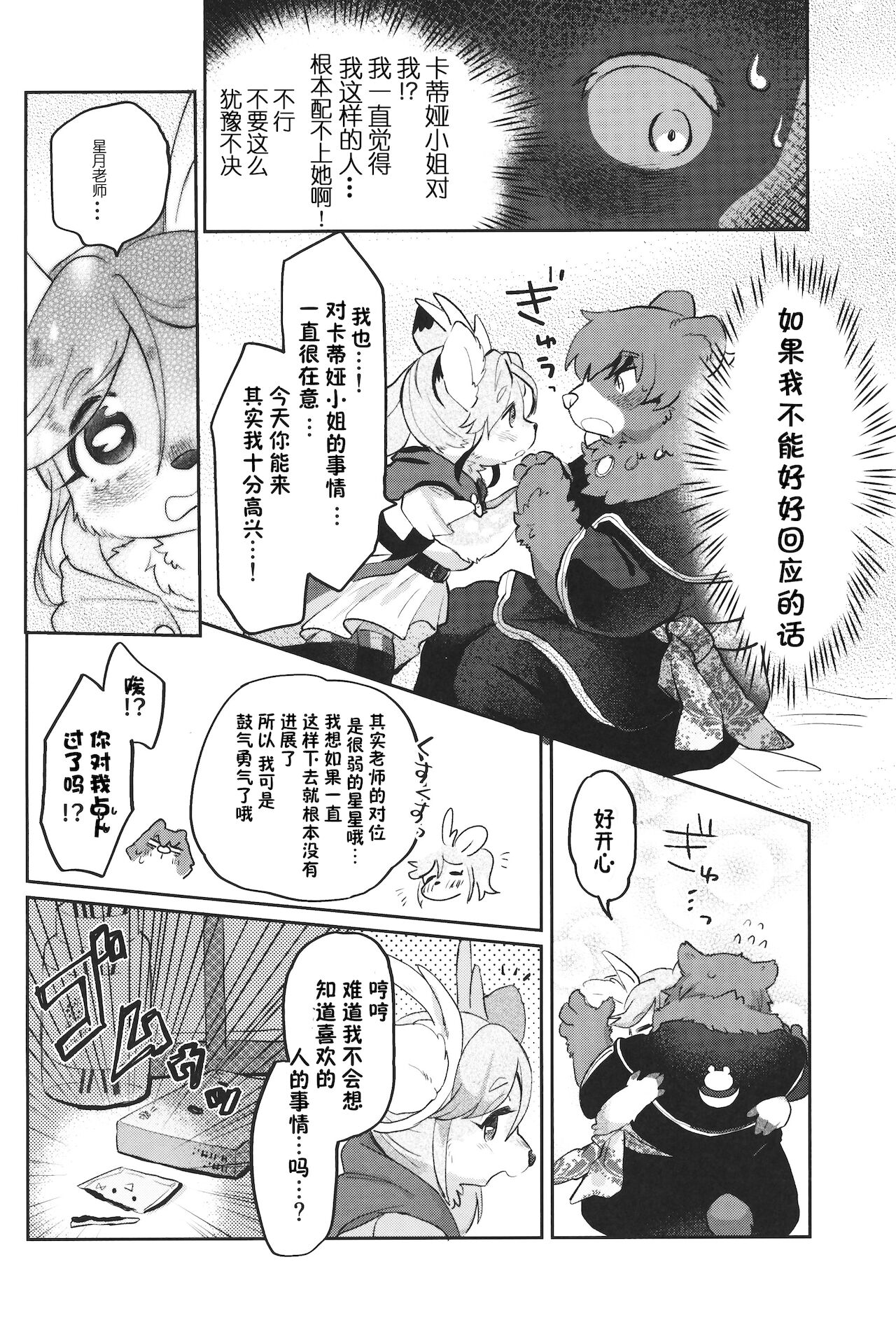 Love Furtune page 8 full