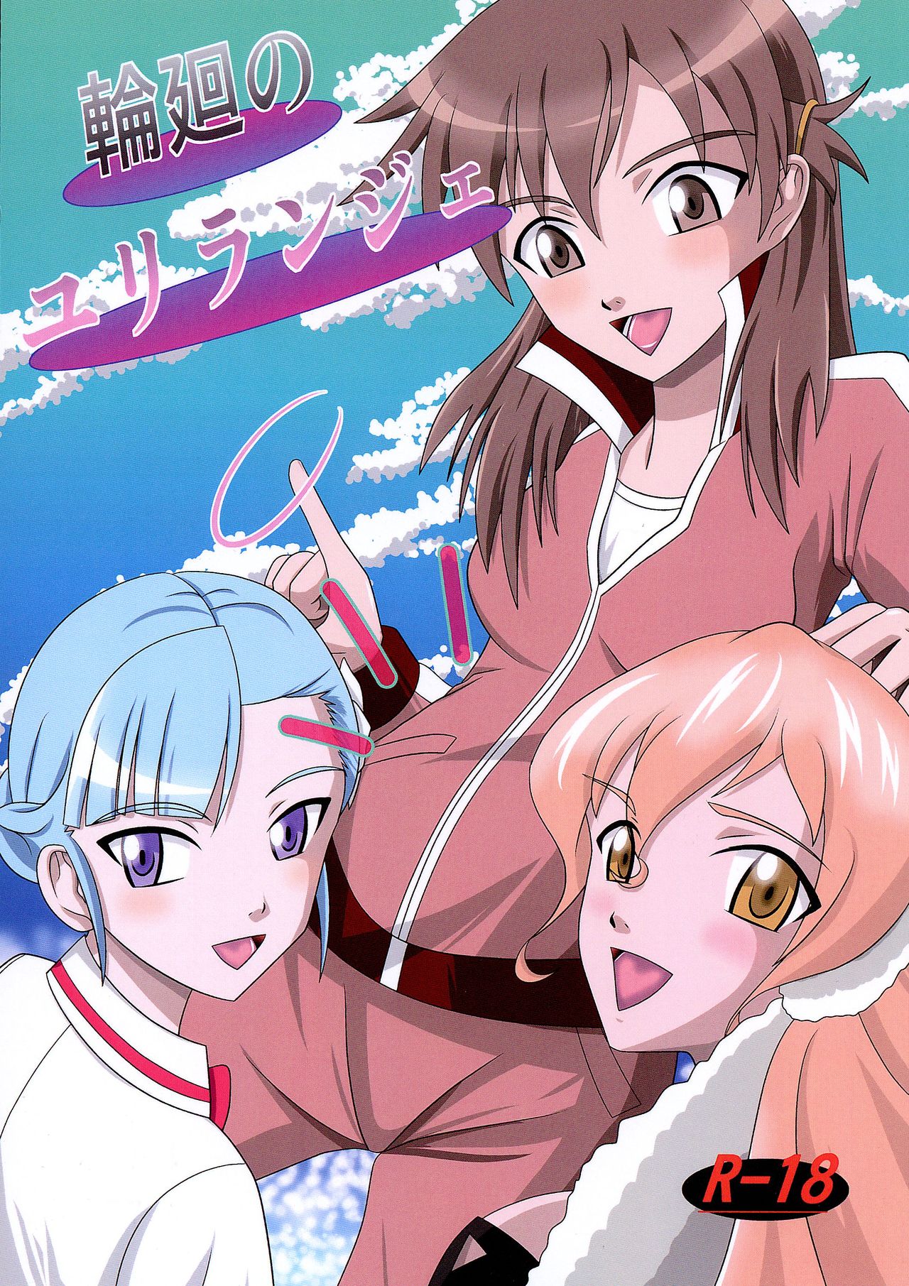 Rinne no Yurirange page 1 full