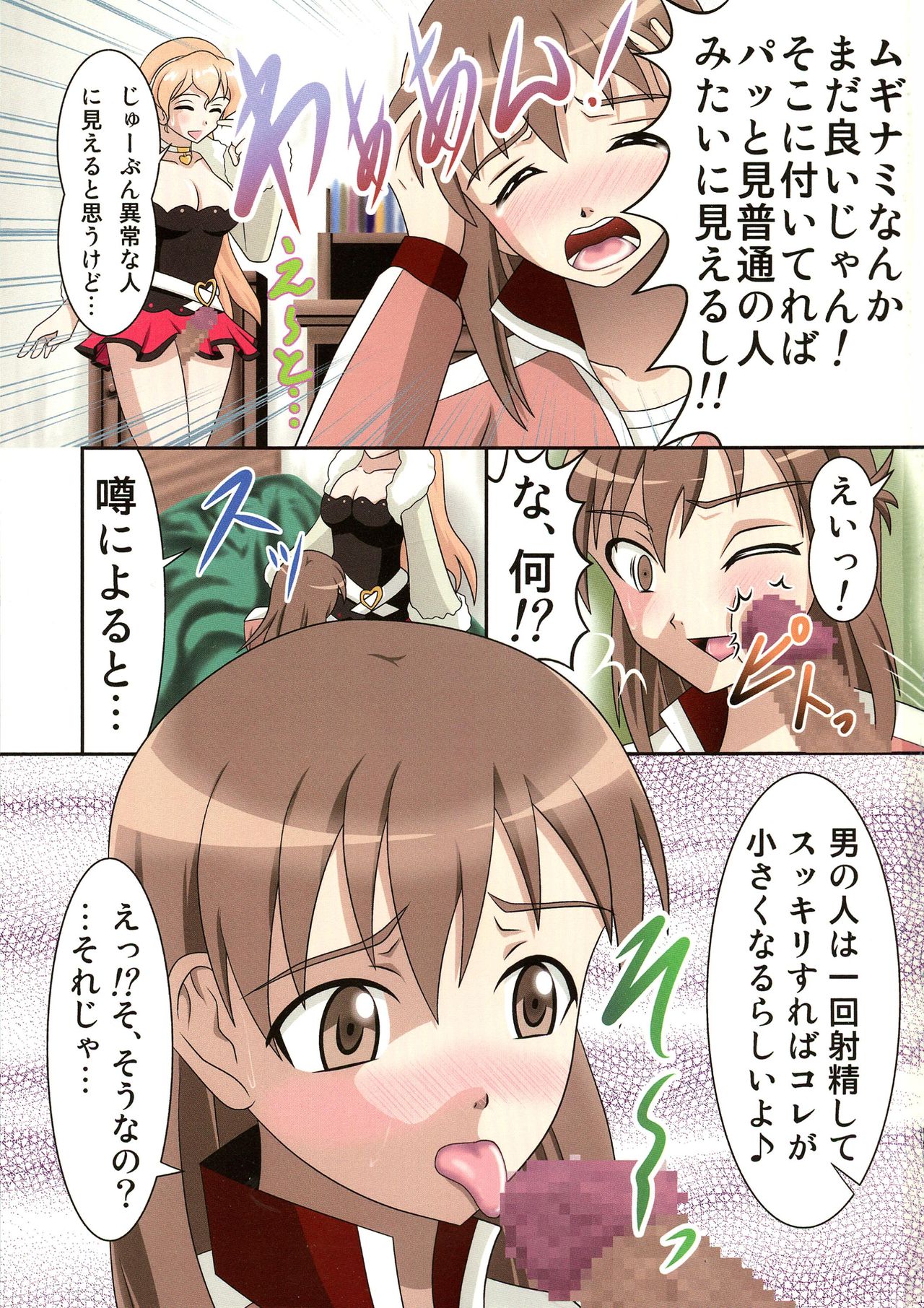 Rinne no Yurirange page 3 full