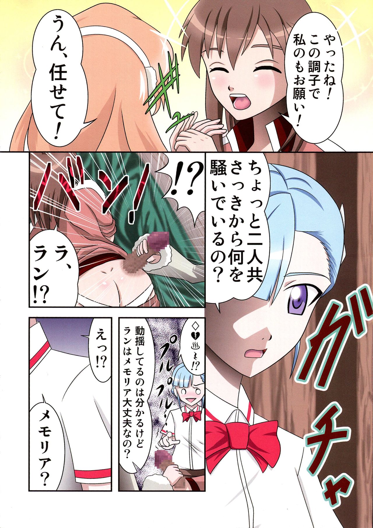 Rinne no Yurirange page 6 full