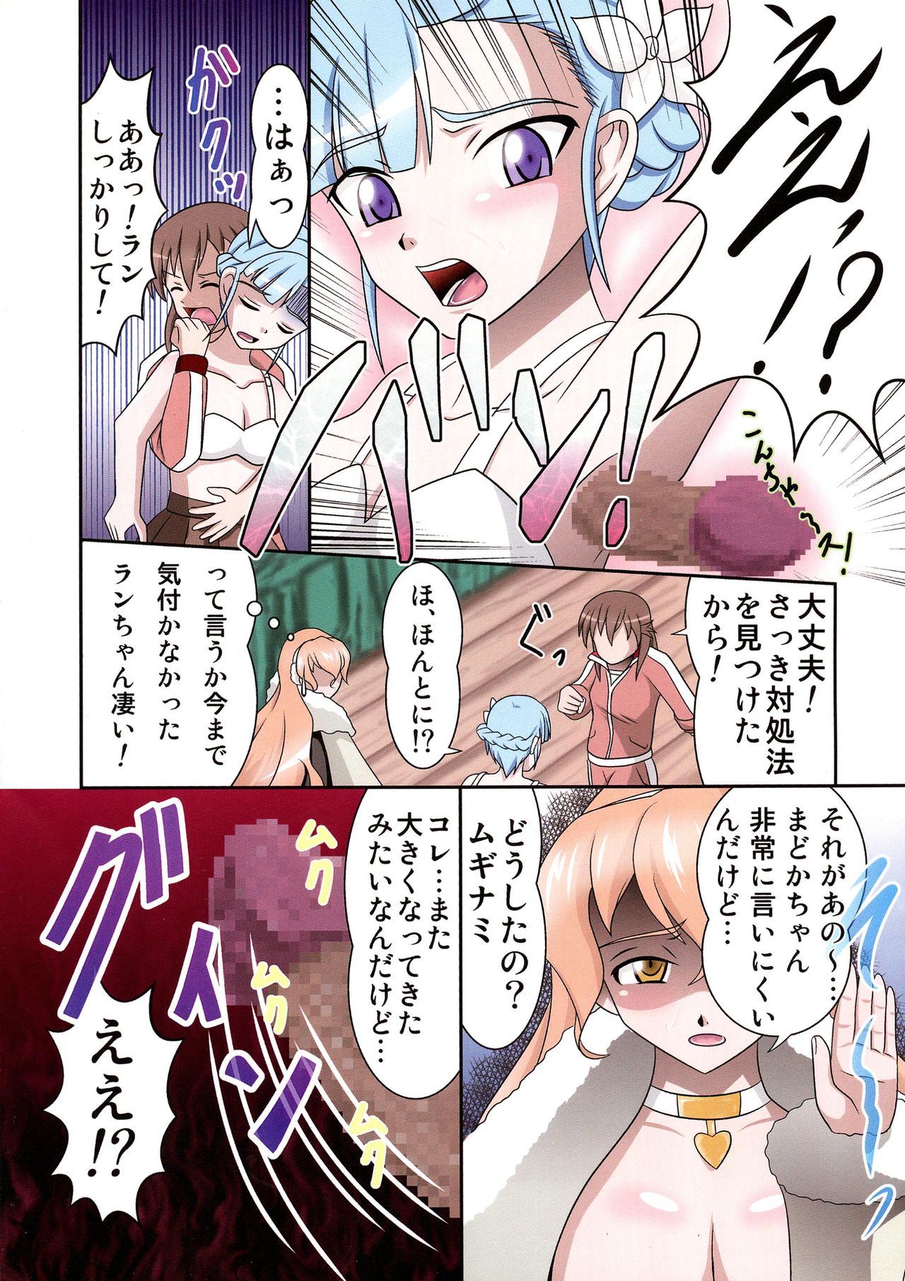 Rinne no Yurirange page 7 full
