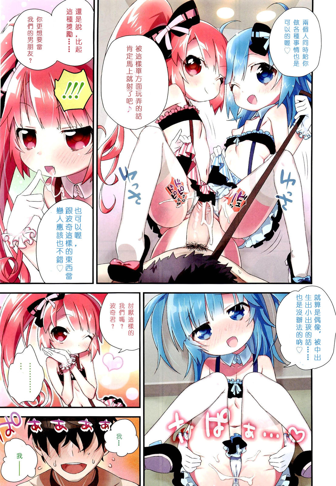 Girls forM Vol. 02 page 10 full