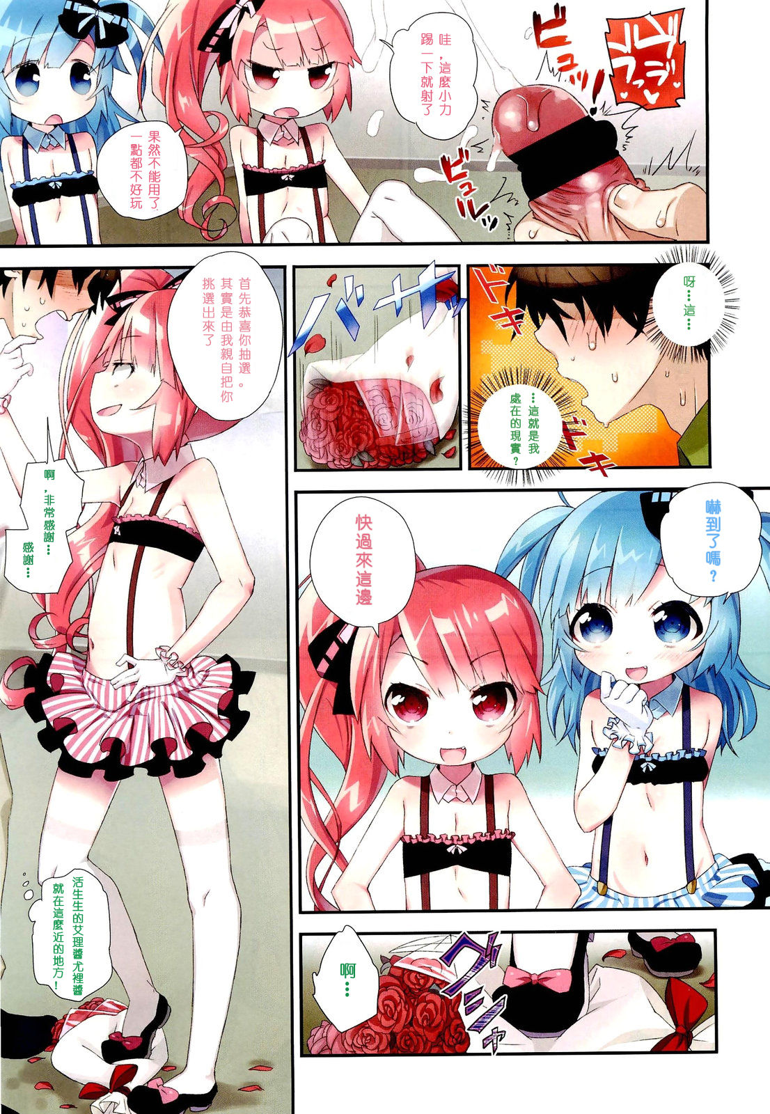 Girls forM Vol. 02 page 6 full