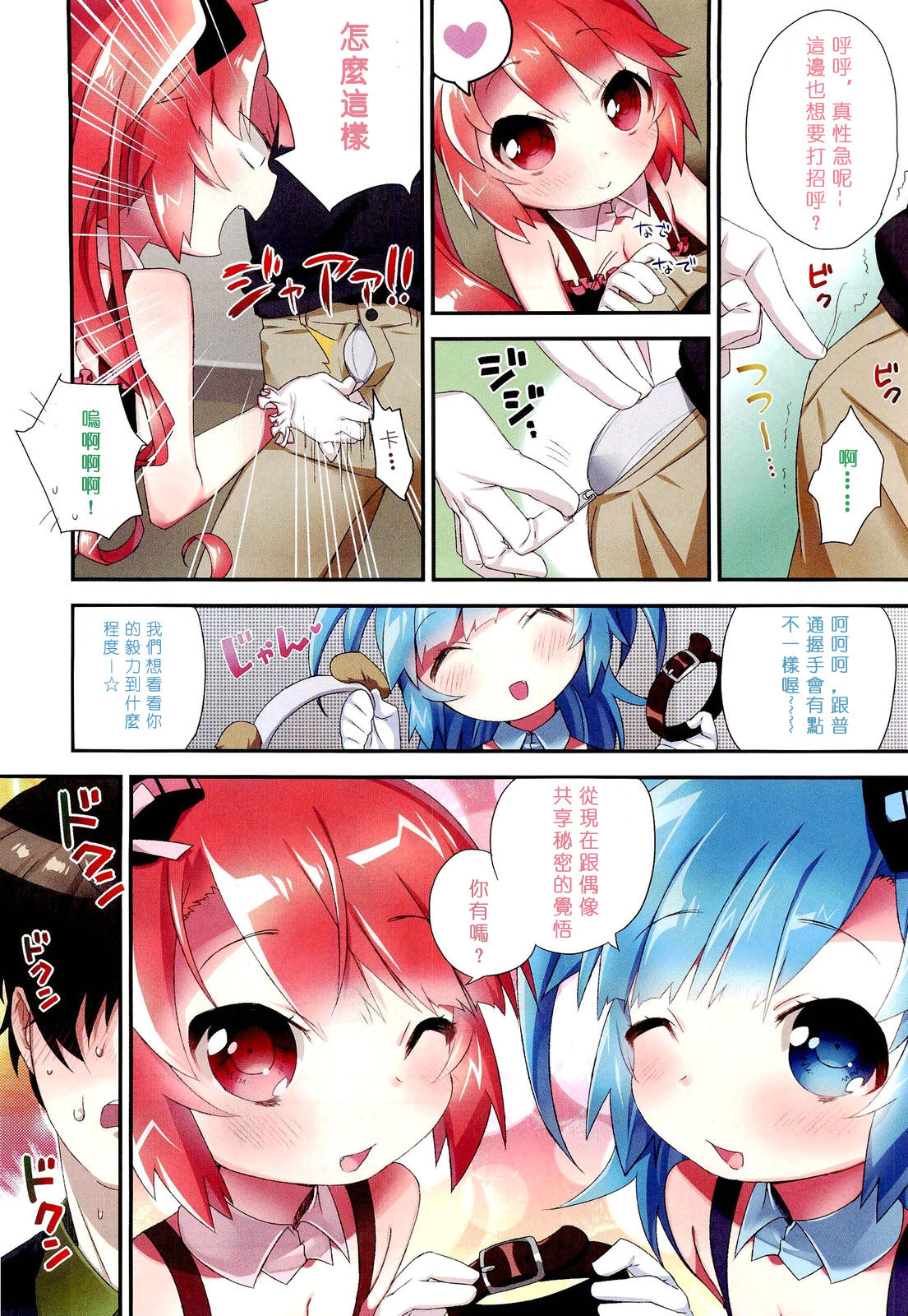 Girls forM Vol. 02 page 7 full