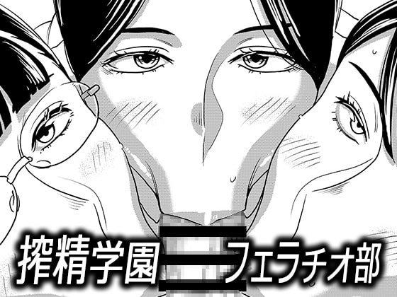 Sakusei Gakuen Fellatio-bu page 1 full