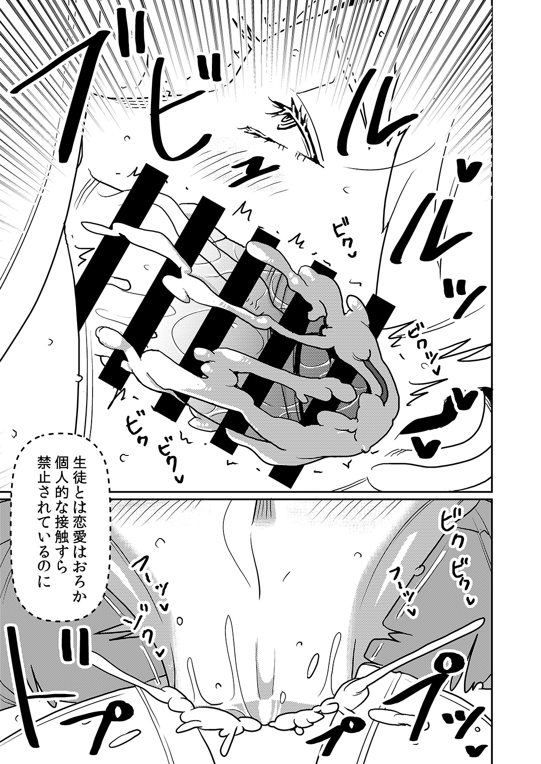 Sakusei Gakuen Fellatio-bu page 10 full