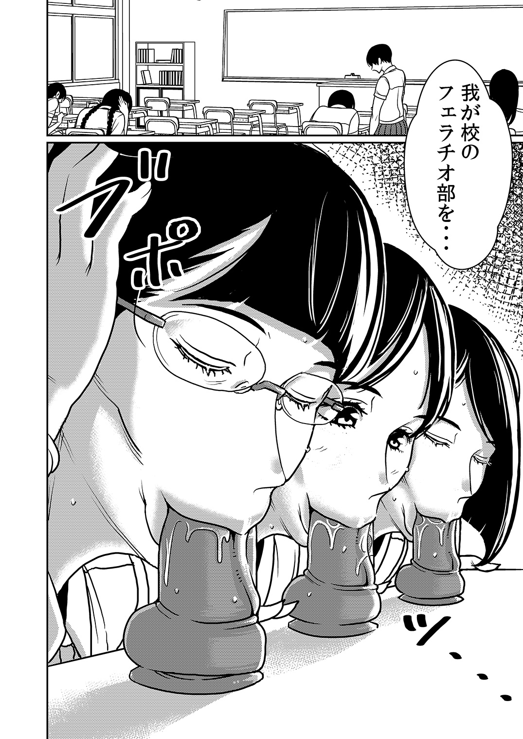 Sakusei Gakuen Fellatio-bu page 3 full
