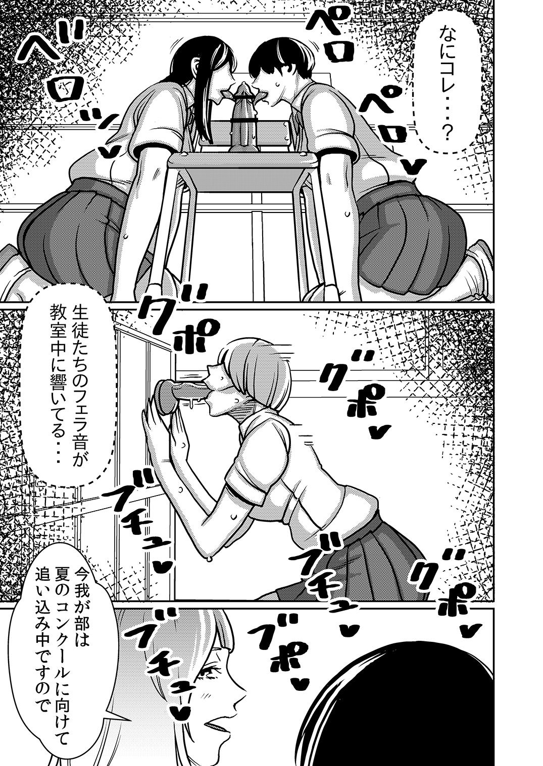 Sakusei Gakuen Fellatio-bu page 4 full