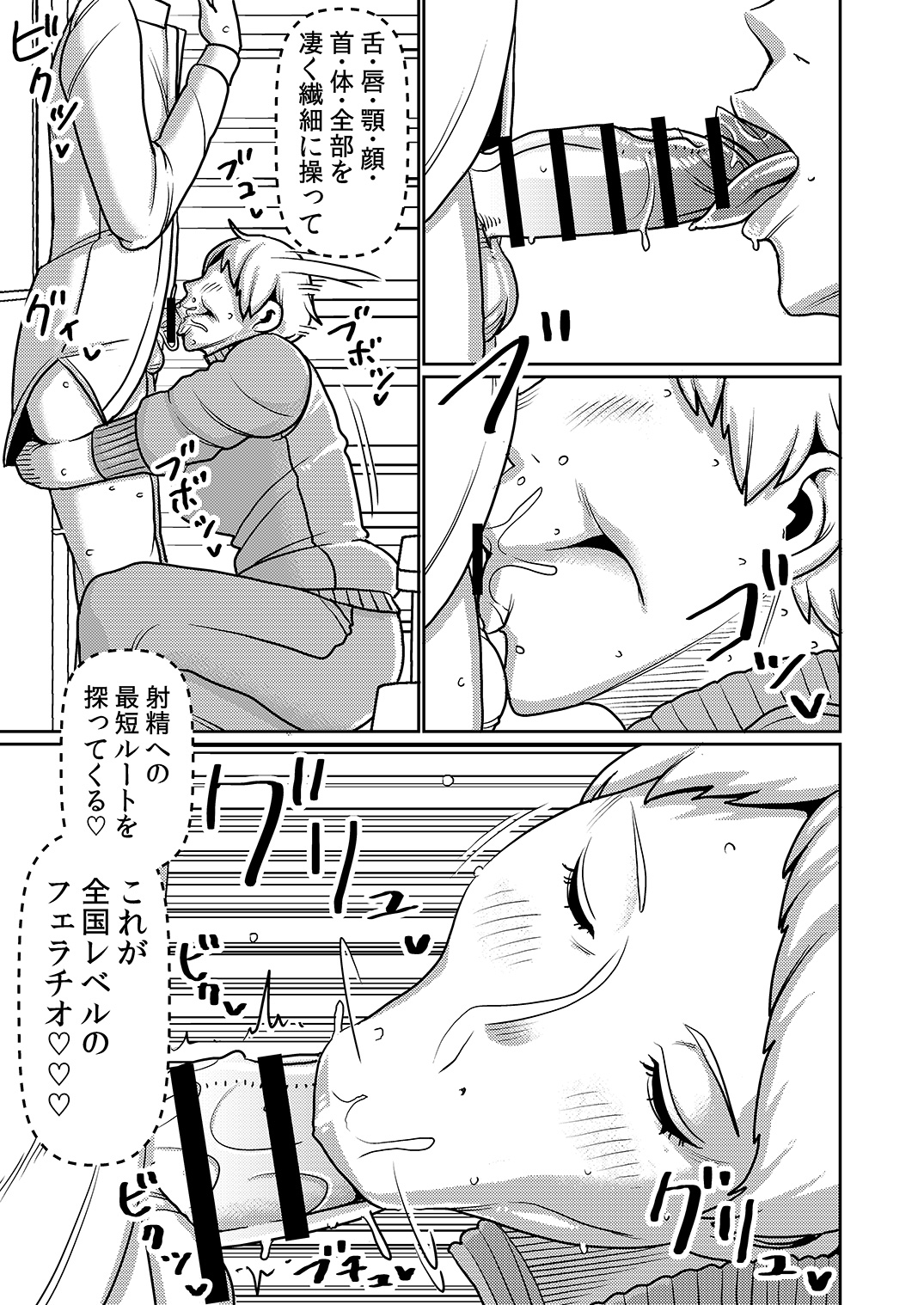 Sakusei Gakuen Fellatio-bu page 8 full