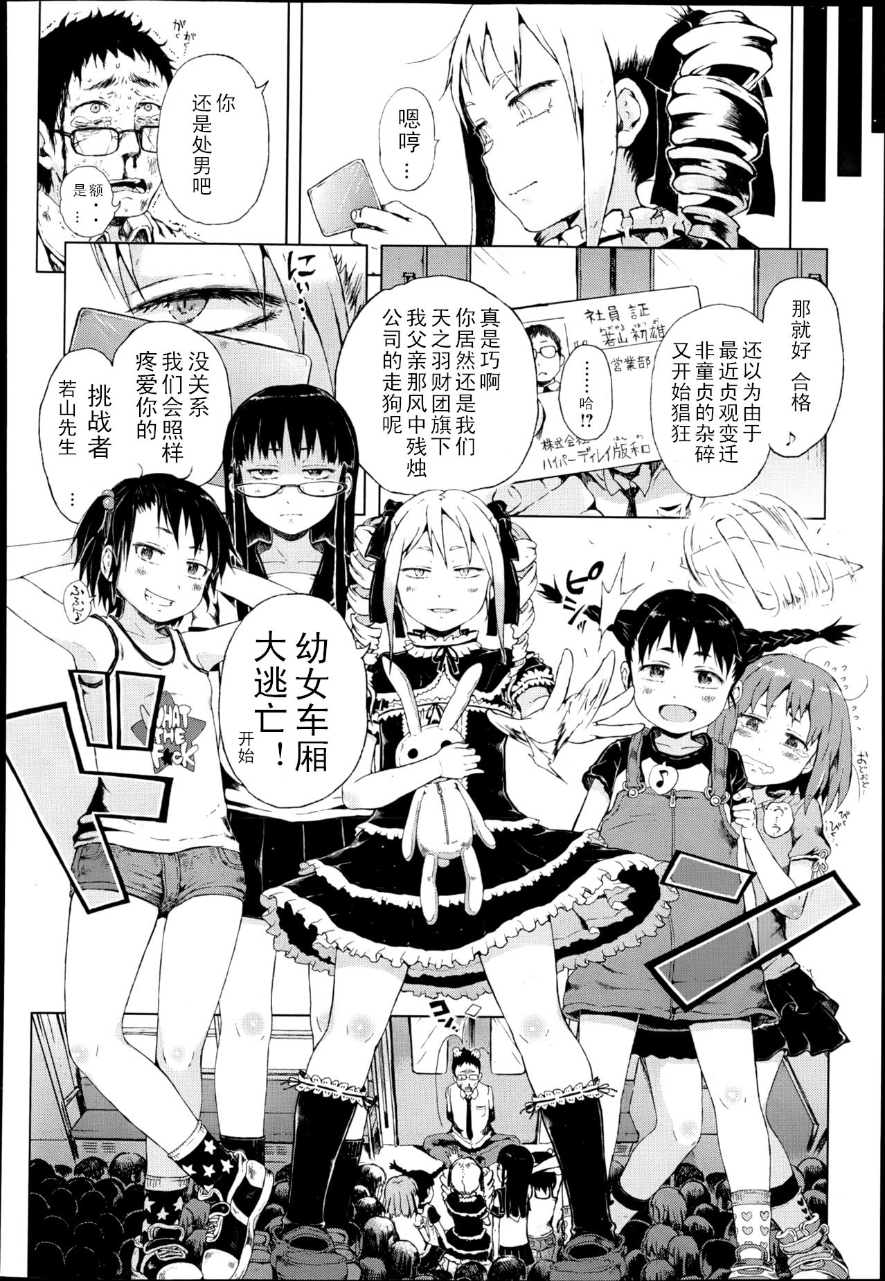 Dasshutsu! Chibikko Senyou Sharyou page 4 full