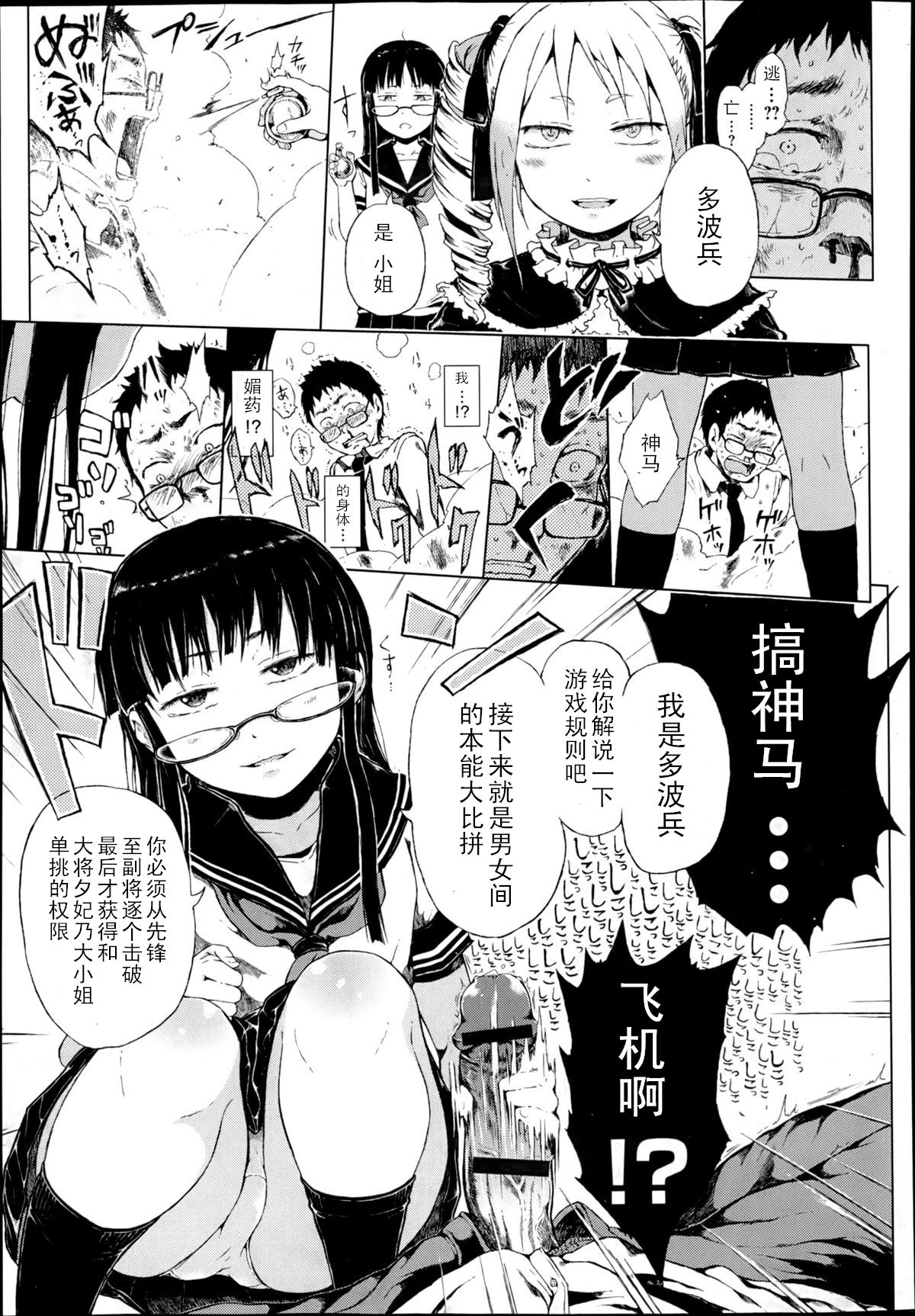 Dasshutsu! Chibikko Senyou Sharyou page 5 full