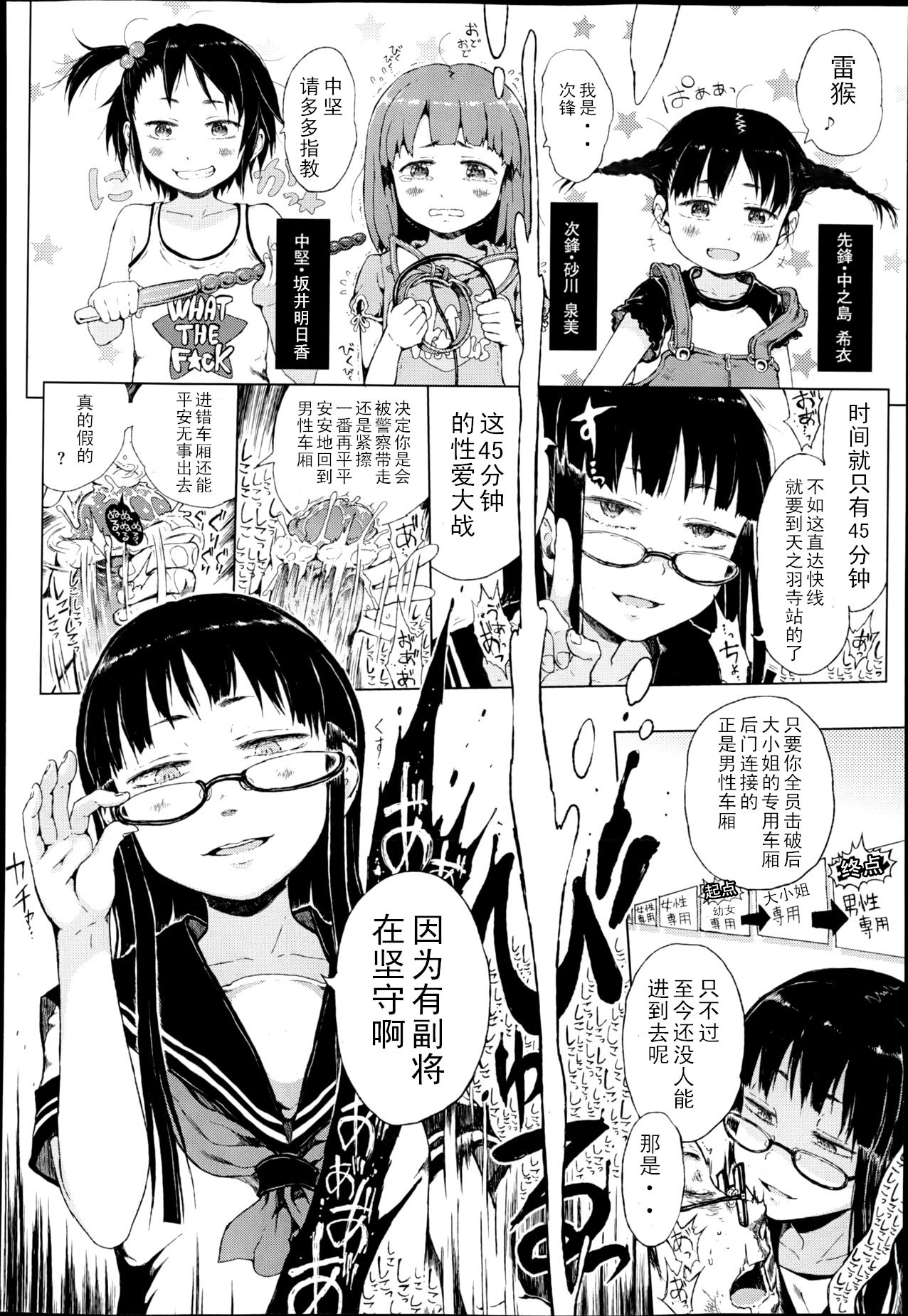 Dasshutsu! Chibikko Senyou Sharyou page 6 full