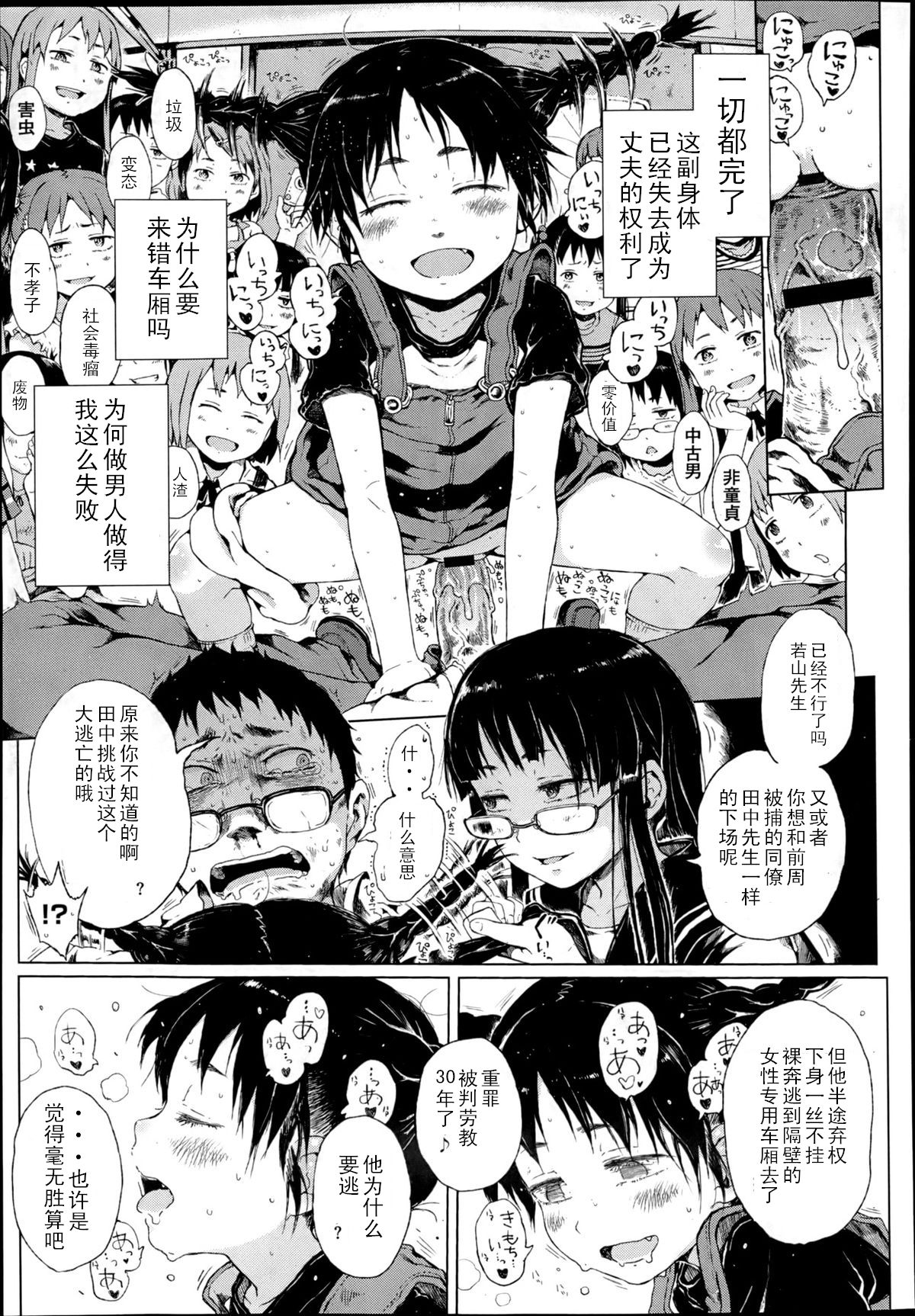 Dasshutsu! Chibikko Senyou Sharyou page 9 full