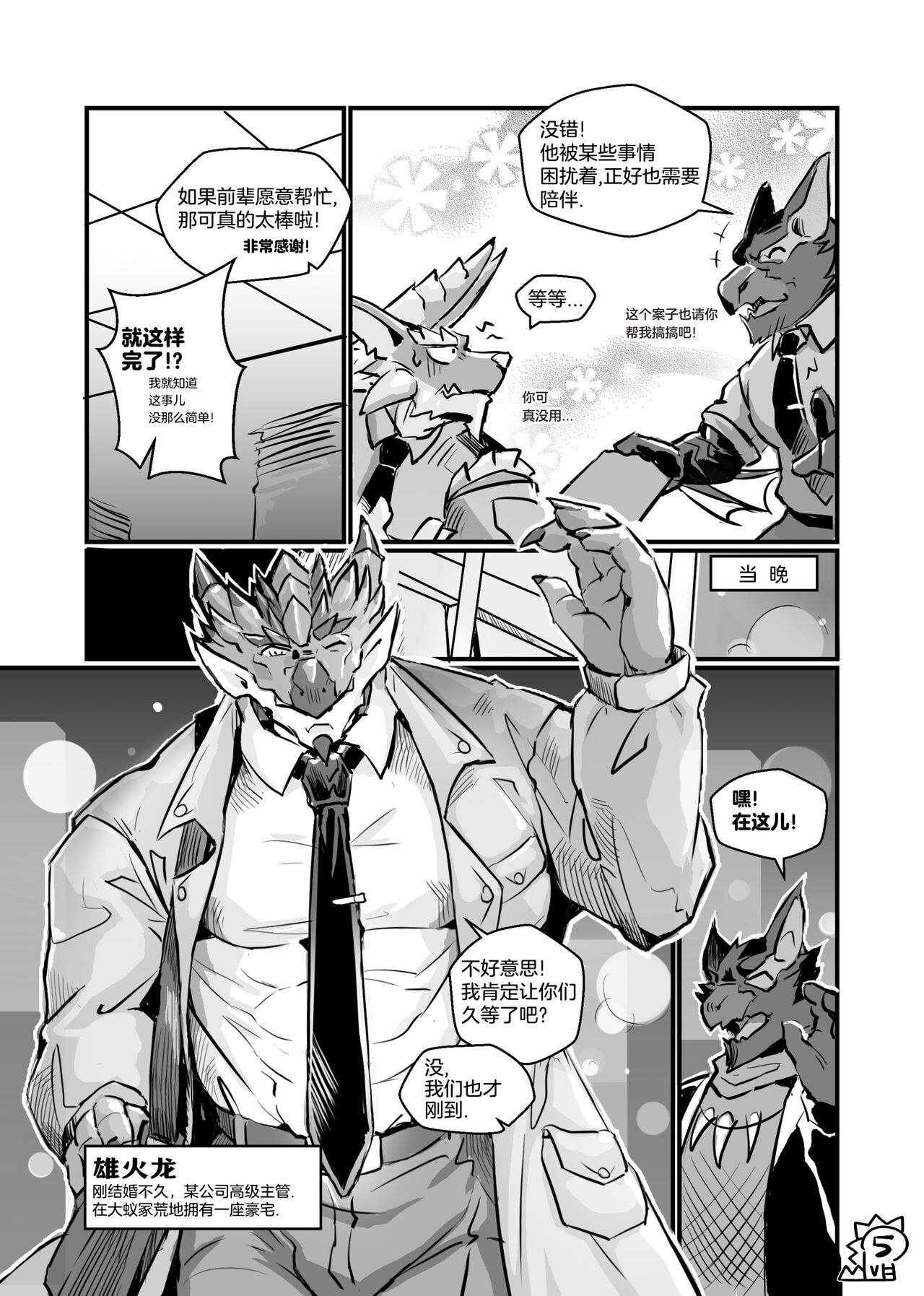 The Secret Matters of the Guiding Land 2  | 魔地秘事2 page 6 full