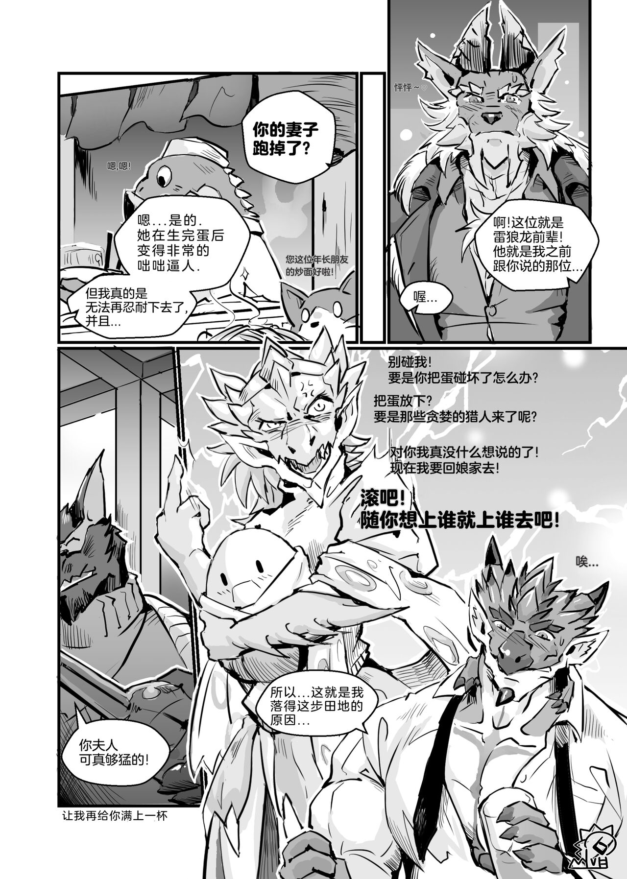 The Secret Matters of the Guiding Land 2  | 魔地秘事2 page 7 full