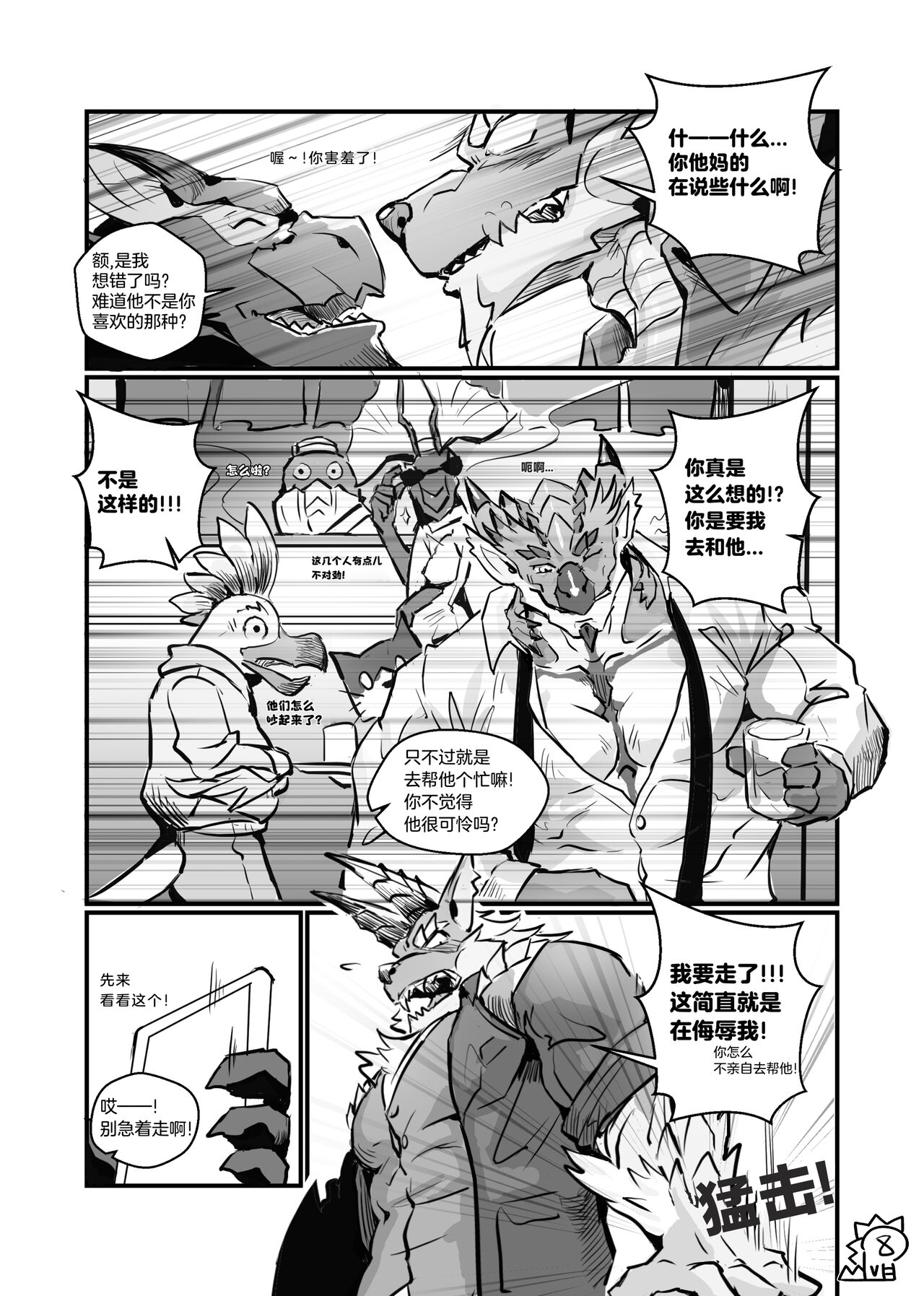 The Secret Matters of the Guiding Land 2  | 魔地秘事2 page 9 full