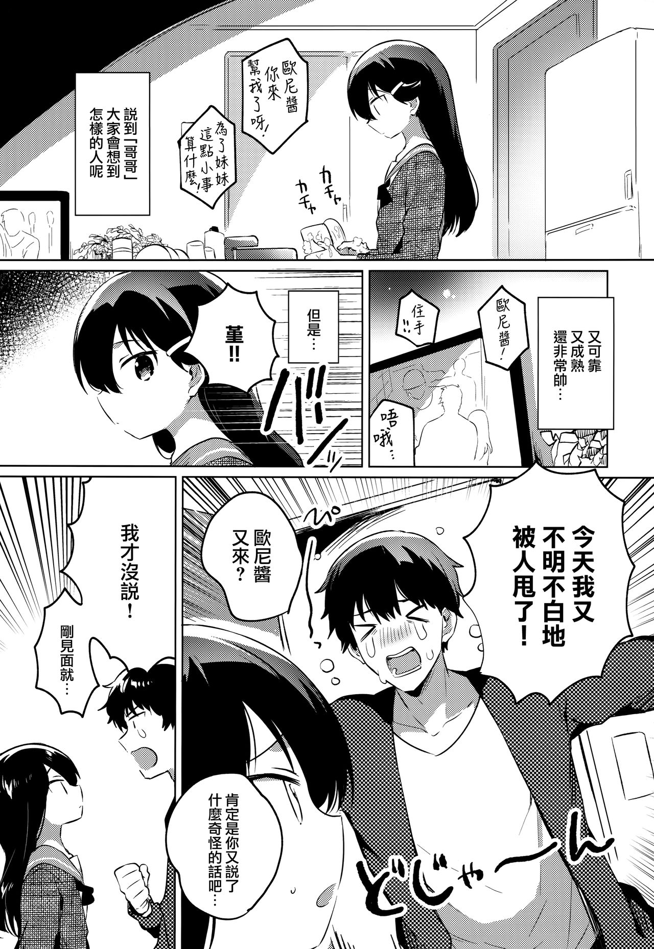 Onii-chan wa Baka page 3 full